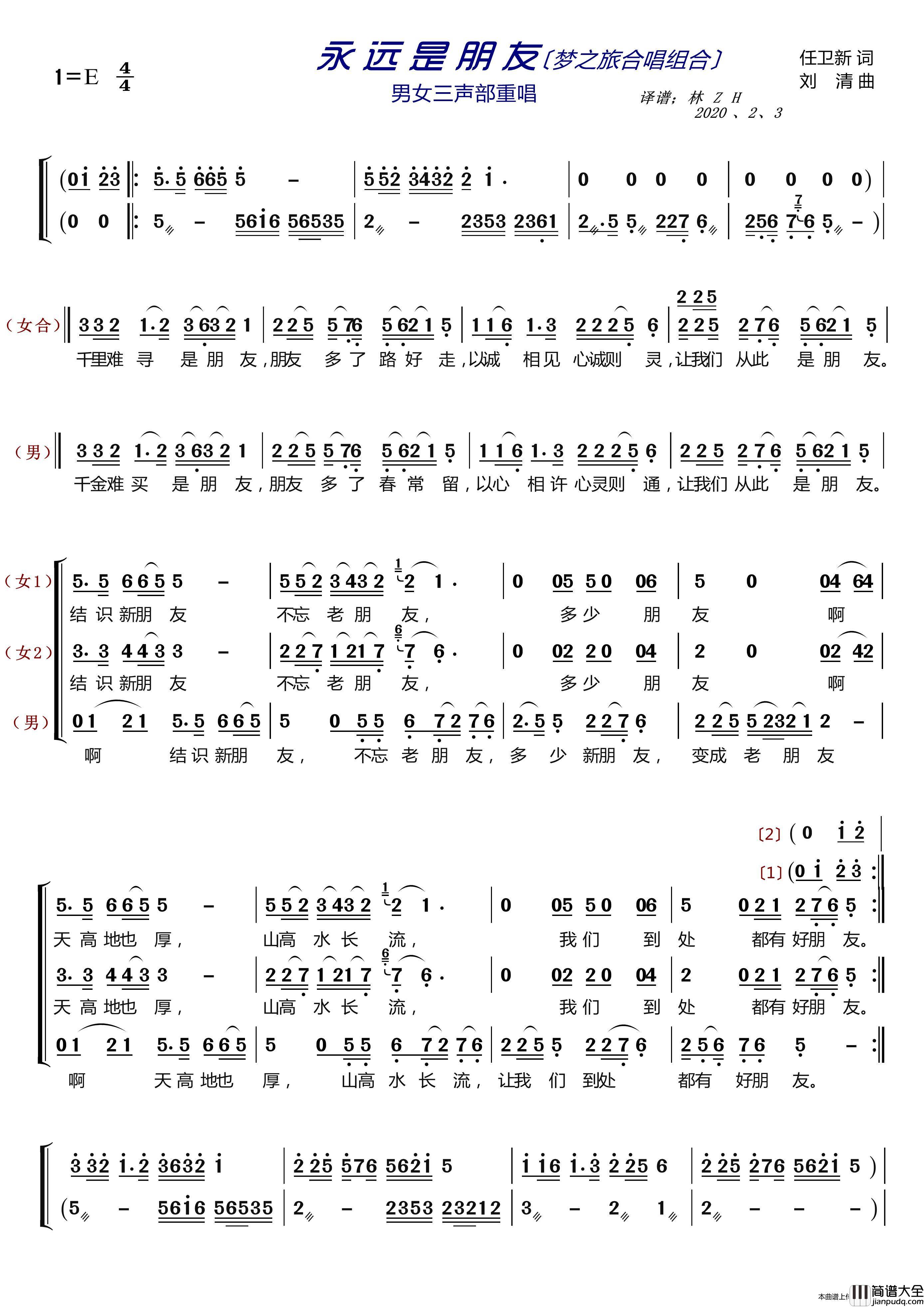 永远是朋友〔梦之旅合唱组合〕（男女三声部重唱）简谱_梦之旅组合演唱_LZH5566制作曲谱