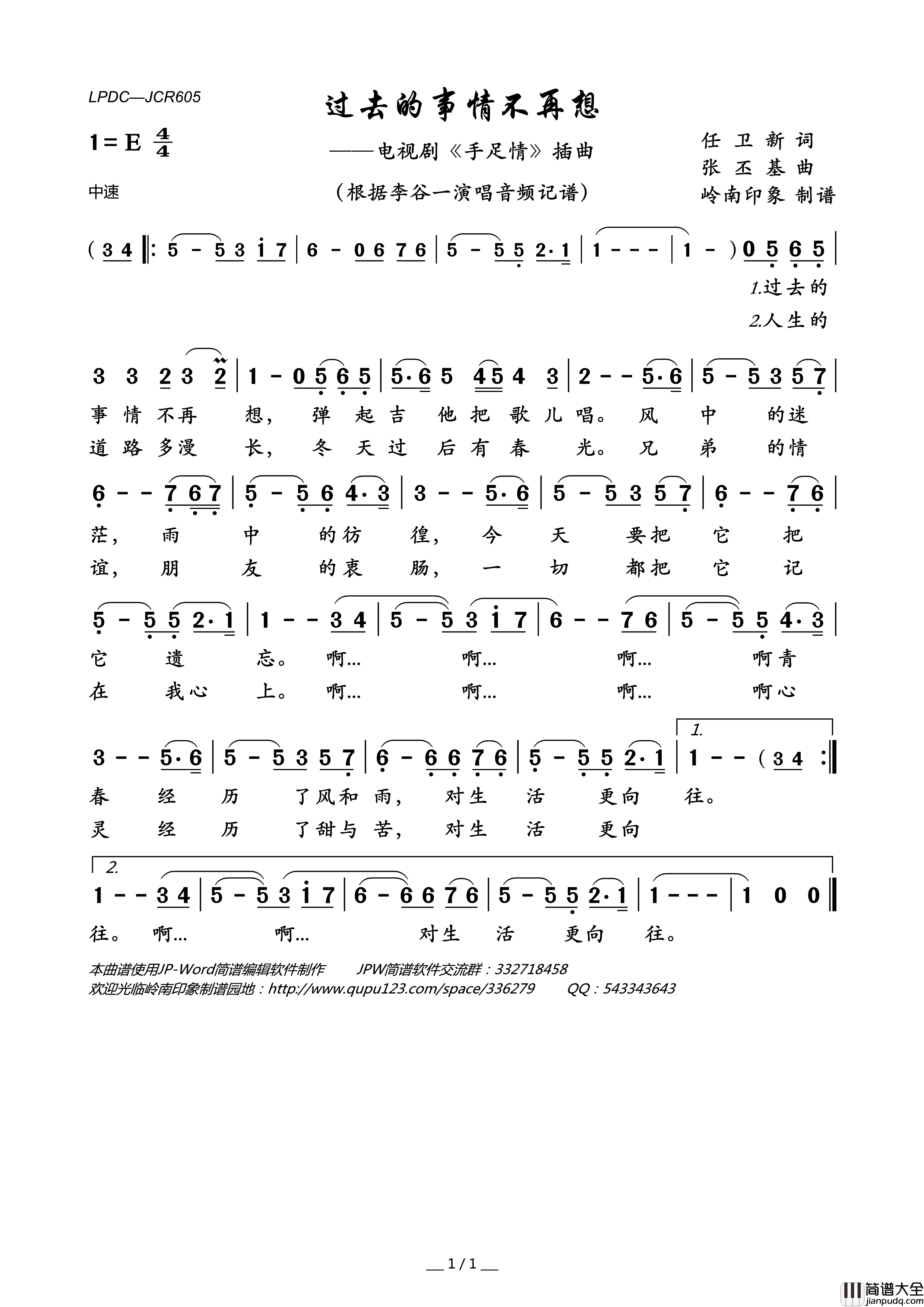 过去的事情不再想（电视剧_手足情_插曲）简谱_李谷一演唱_岭南印象制作曲谱