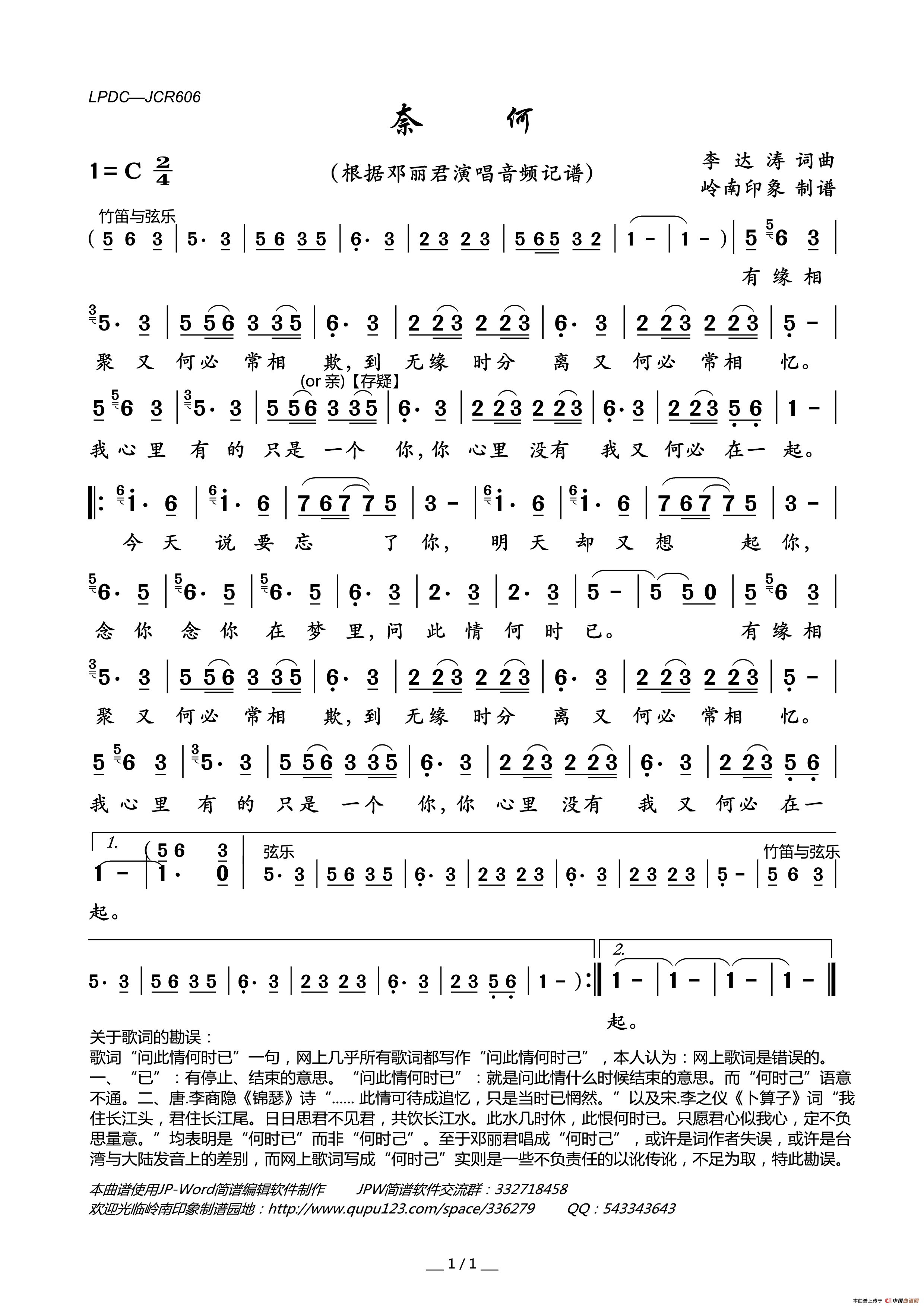 奈何简谱_邓丽君演唱_岭南印象制作曲谱