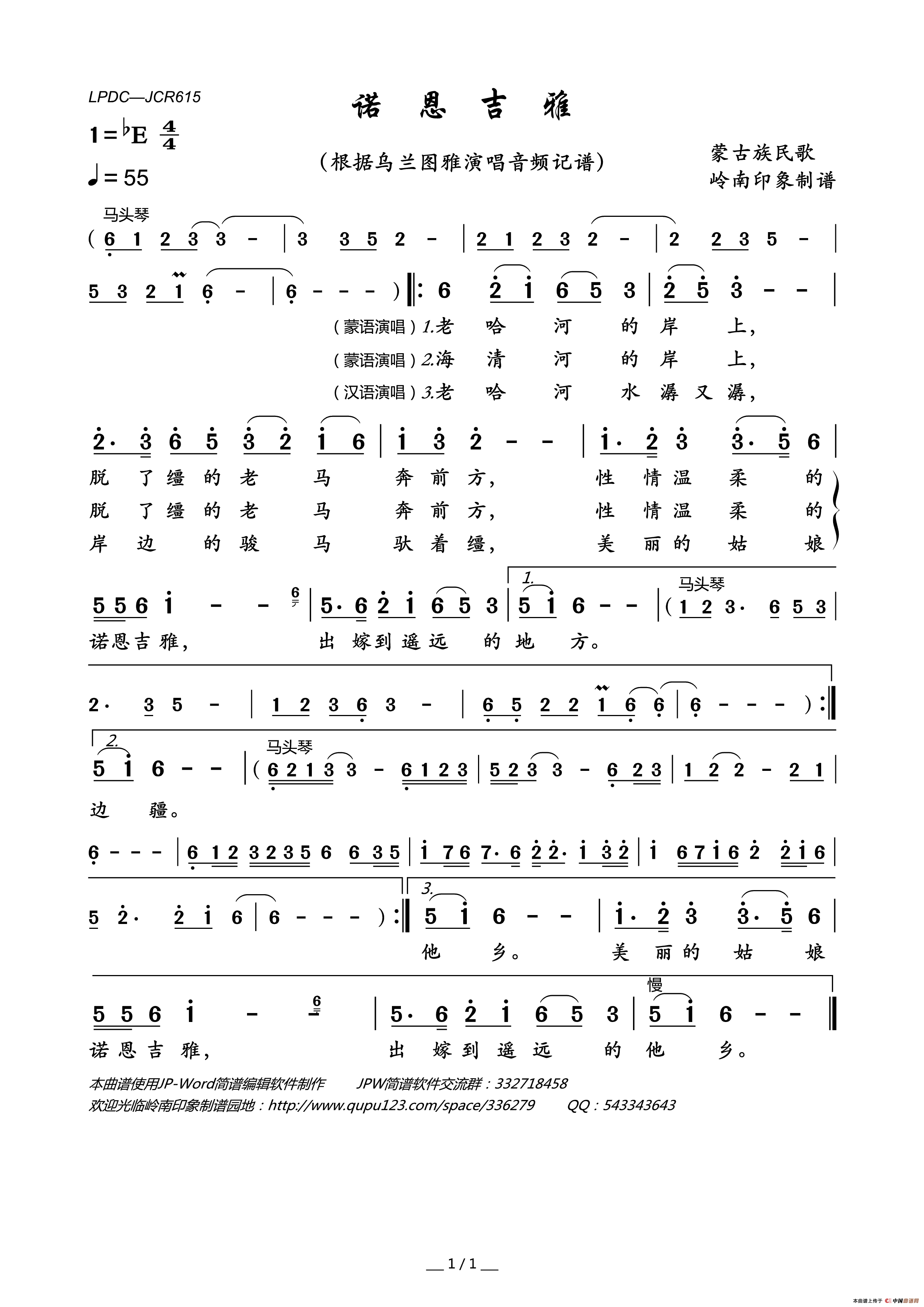 诺恩吉雅（蒙古族民歌）简谱_乌兰图雅演唱_岭南印象制作曲谱