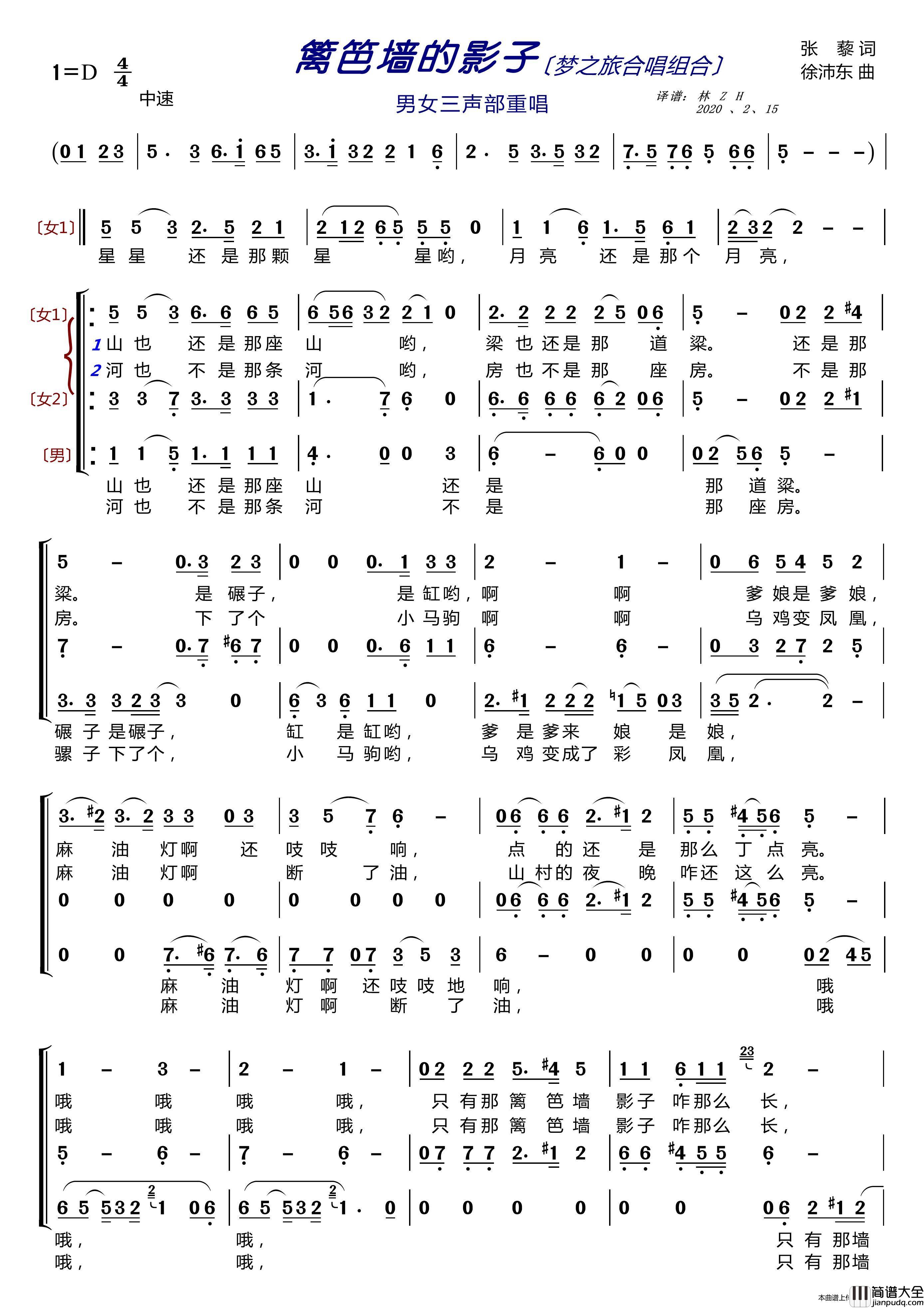 篱笆墙的影子〔梦之旅合唱组合〕（男女三声部重唱）简谱_梦之旅组合演唱_LZH5566制作曲谱