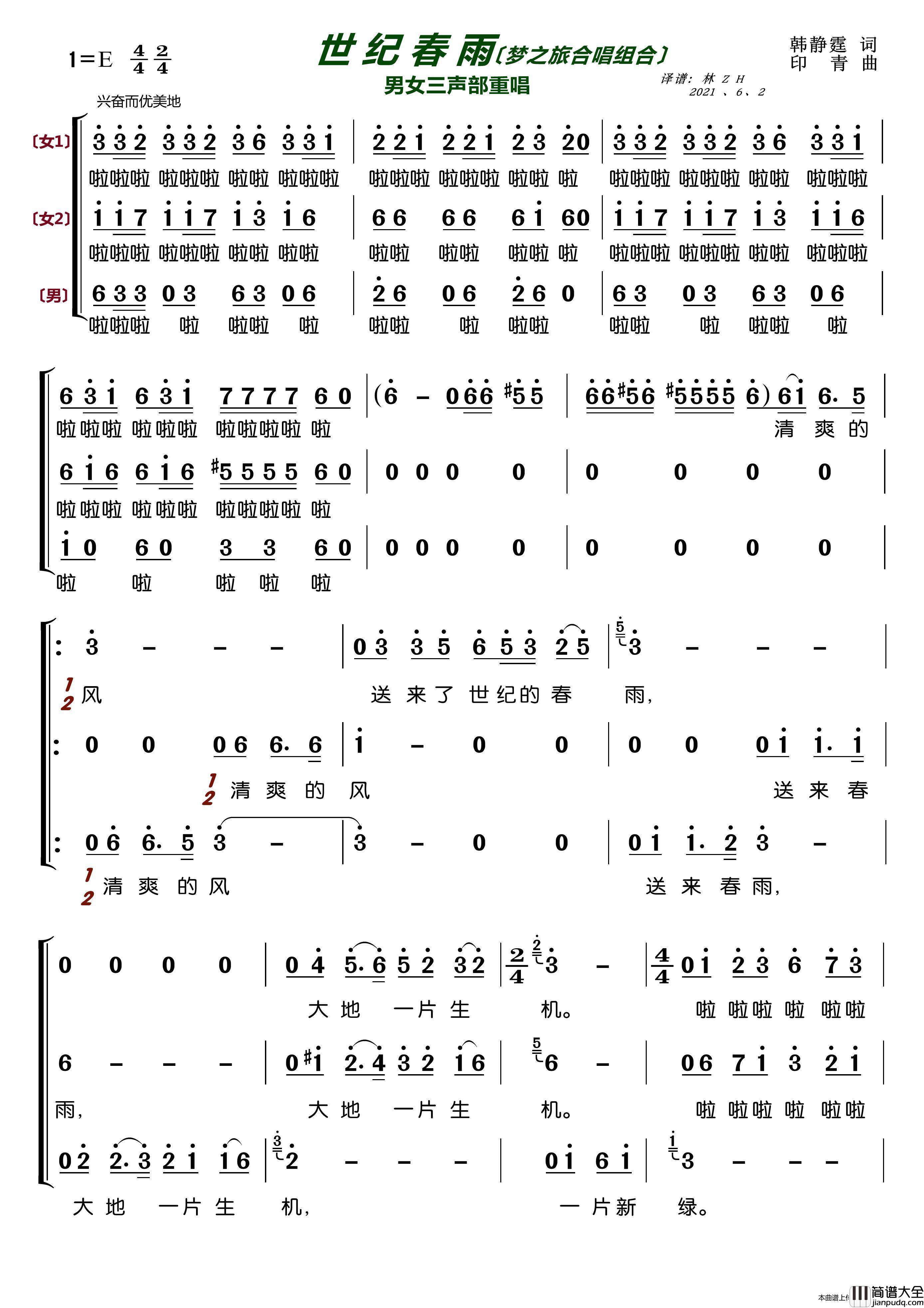 世纪春雨〔梦之旅合唱组合〕（男女三声部重唱）简谱_梦之旅组合演唱_LZH5566制作曲谱