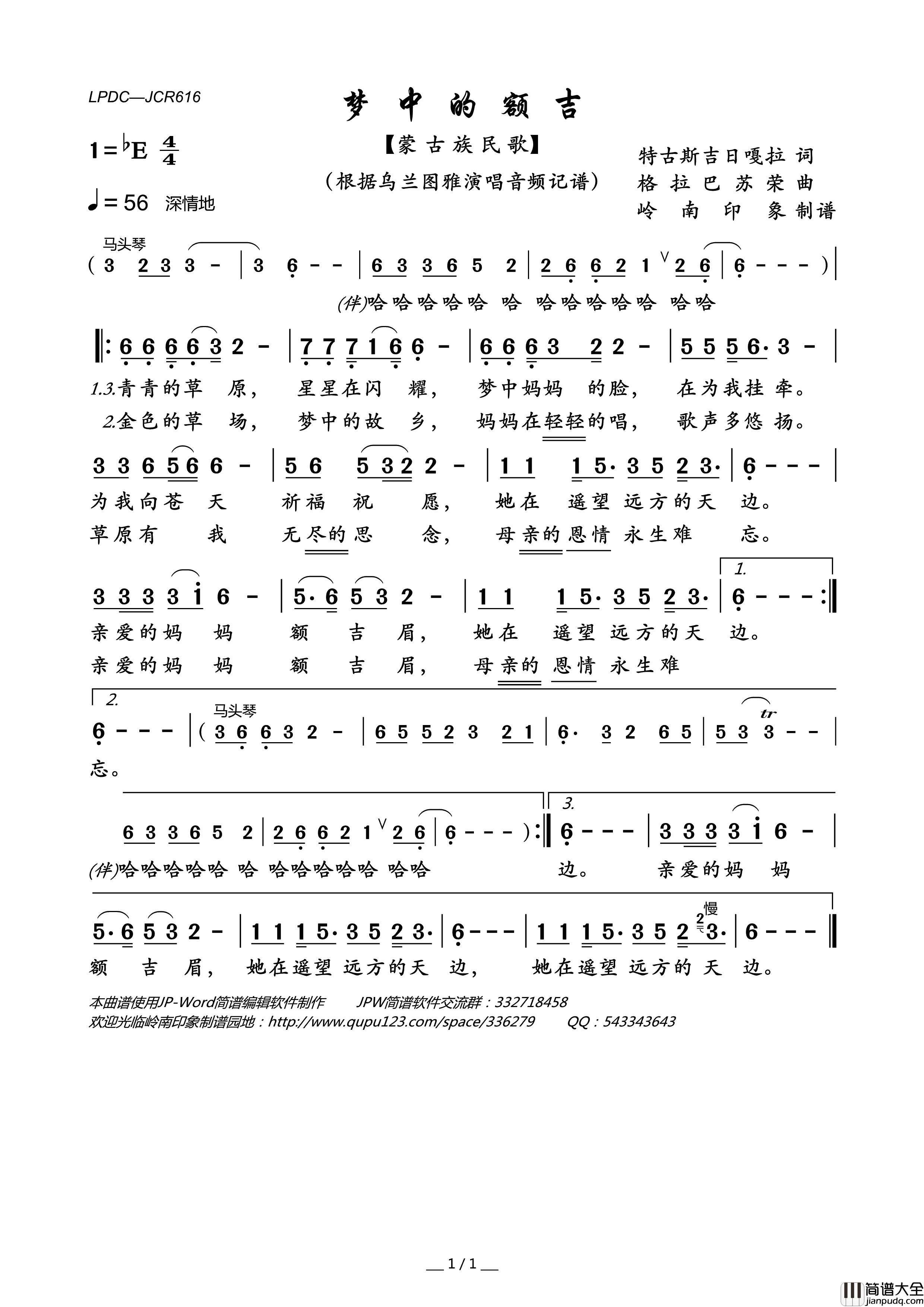 梦中的额吉（特古斯吉日嘎拉词格拉巴苏荣曲）简谱_乌兰图雅演唱_岭南印象制作曲谱