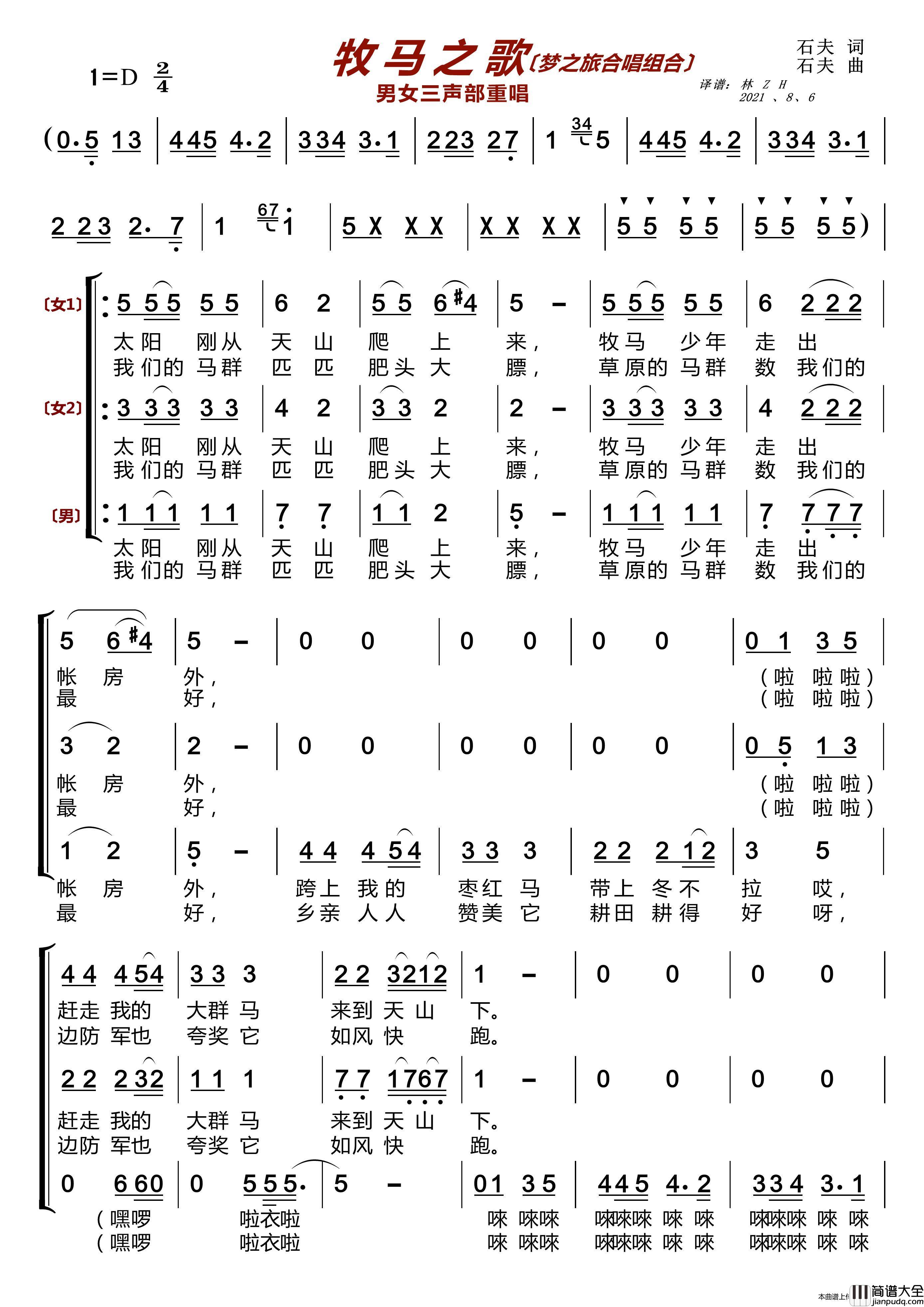 牧马之歌〔梦之旅合唱组合〕（男女三声部重唱）简谱_梦之旅组合演唱_LZH5566制作曲谱