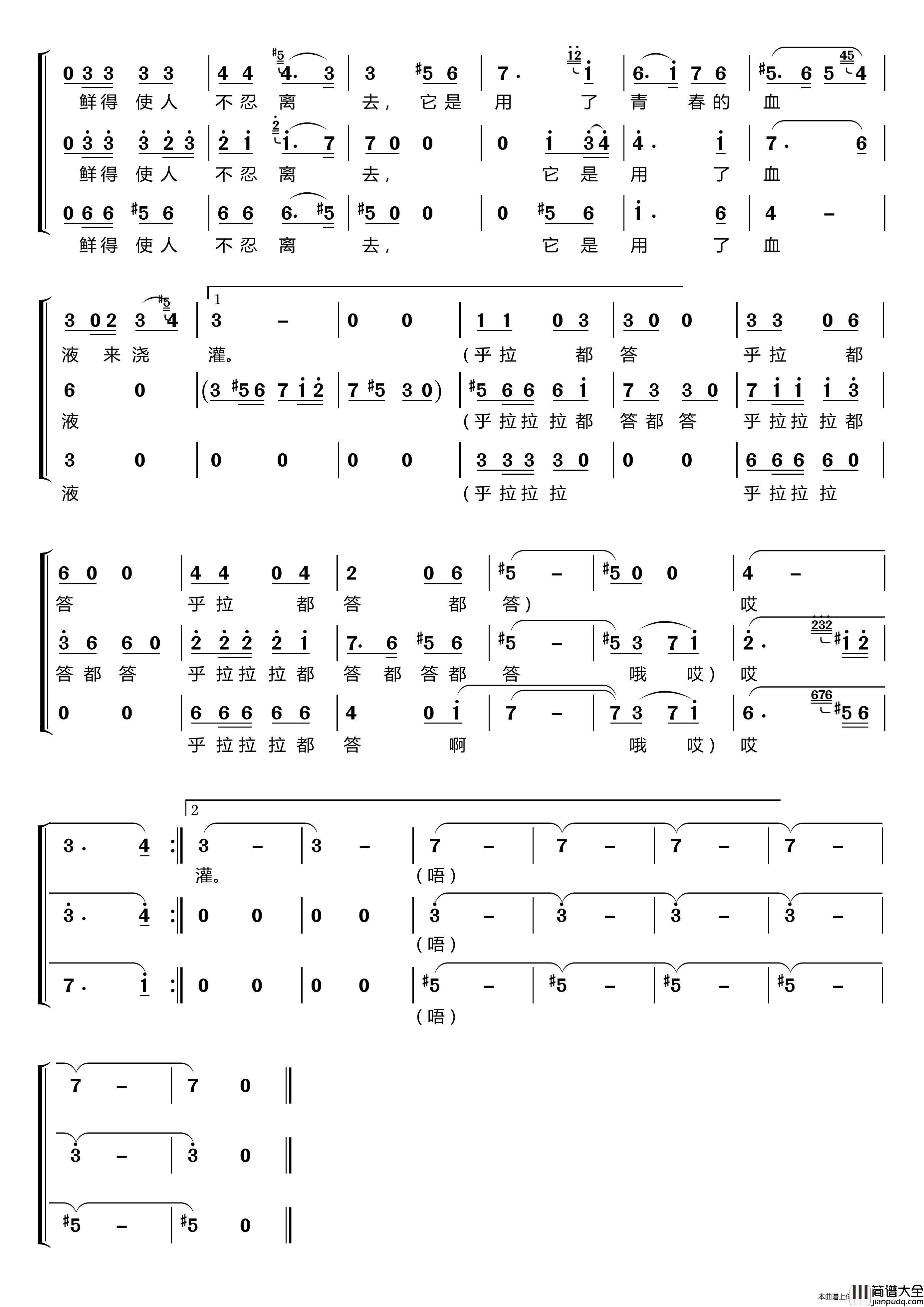 花儿为什么这样红〔梦之旅合唱组合〕（男女三声部重唱）简谱_梦之旅组合演唱_LZH5566制作曲谱