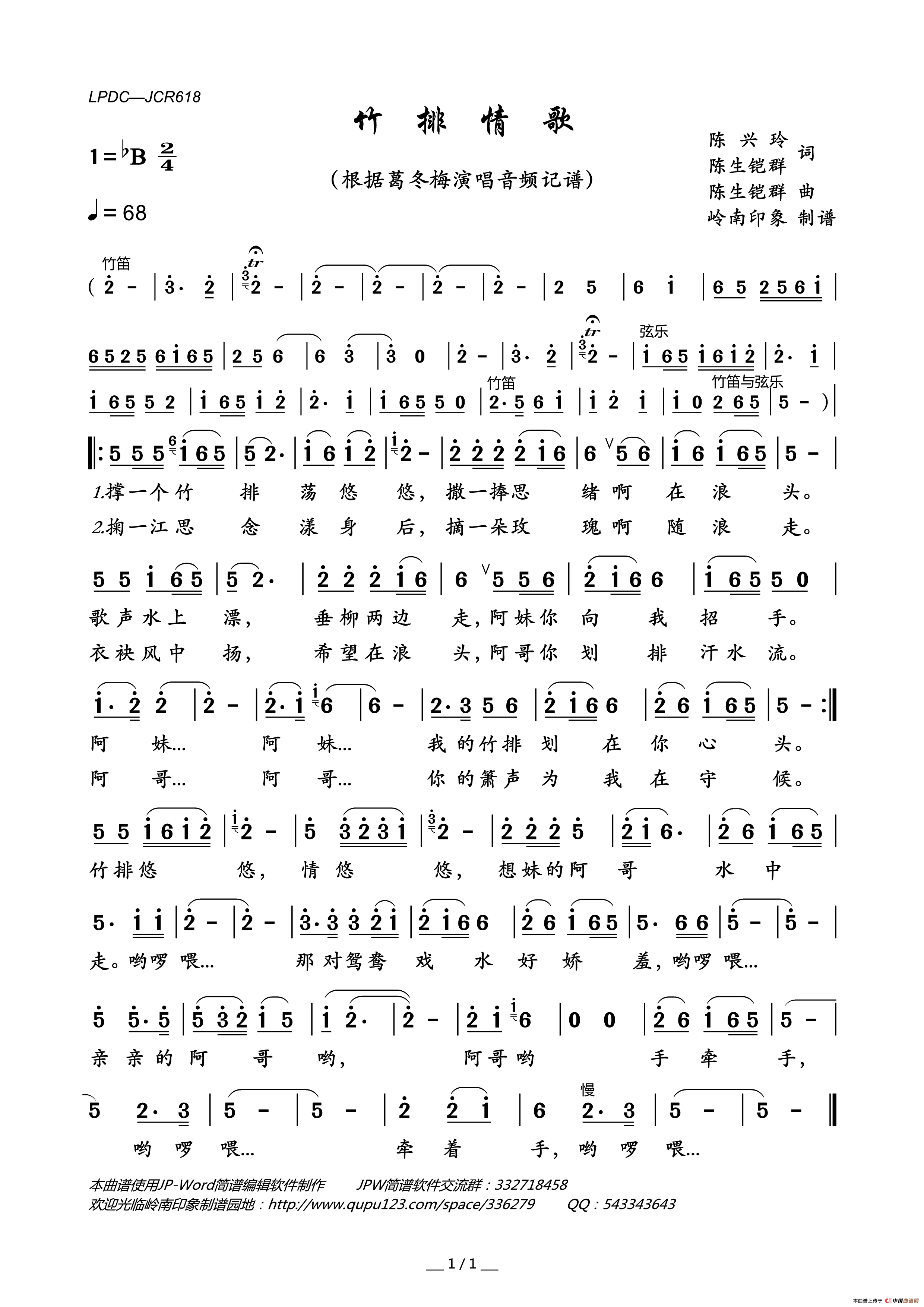 竹排情歌简谱_葛冬梅演唱_岭南印象制作曲谱