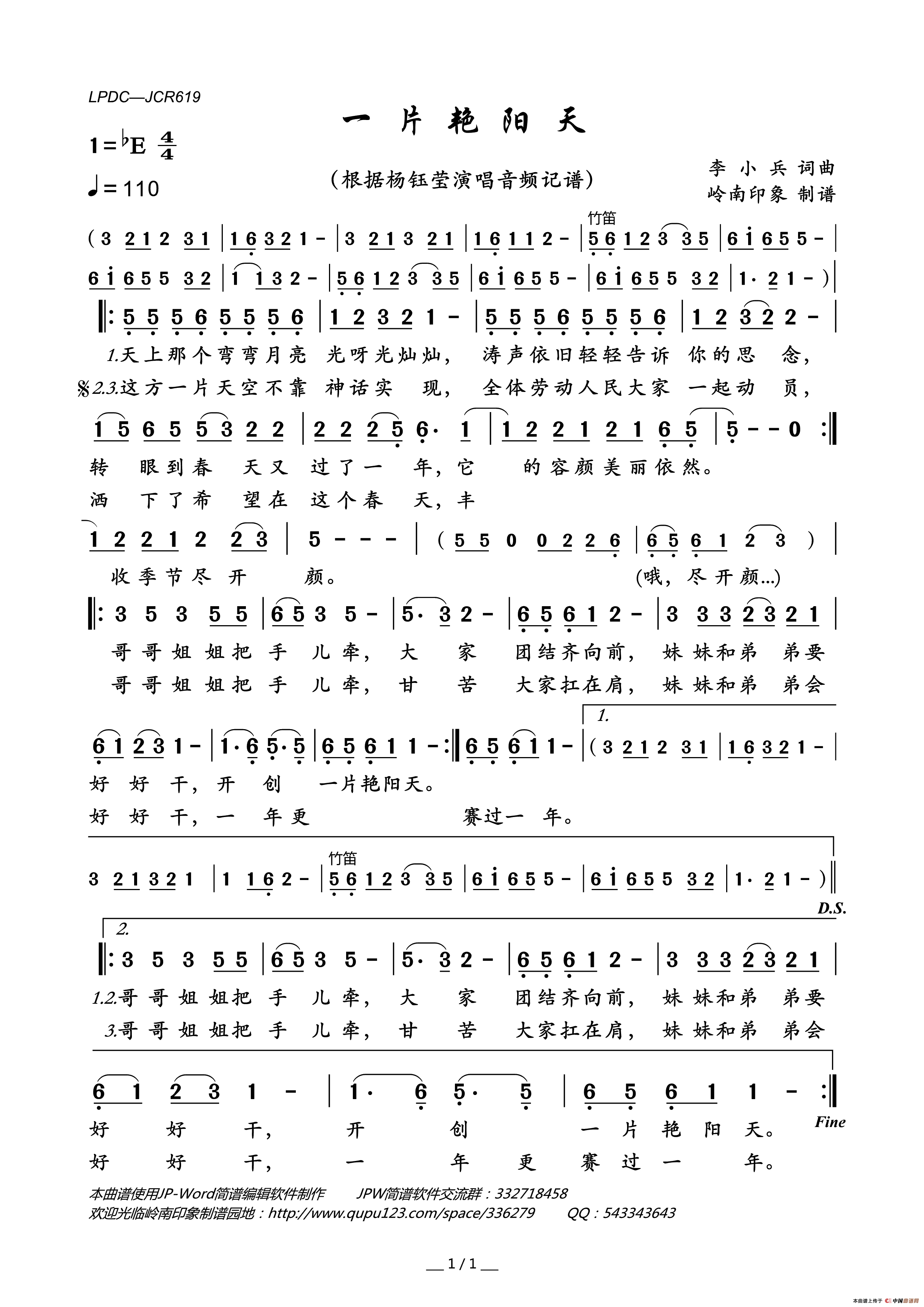 一片艳阳天（李小兵词李小兵曲）简谱_杨钰莹演唱_岭南印象制作曲谱