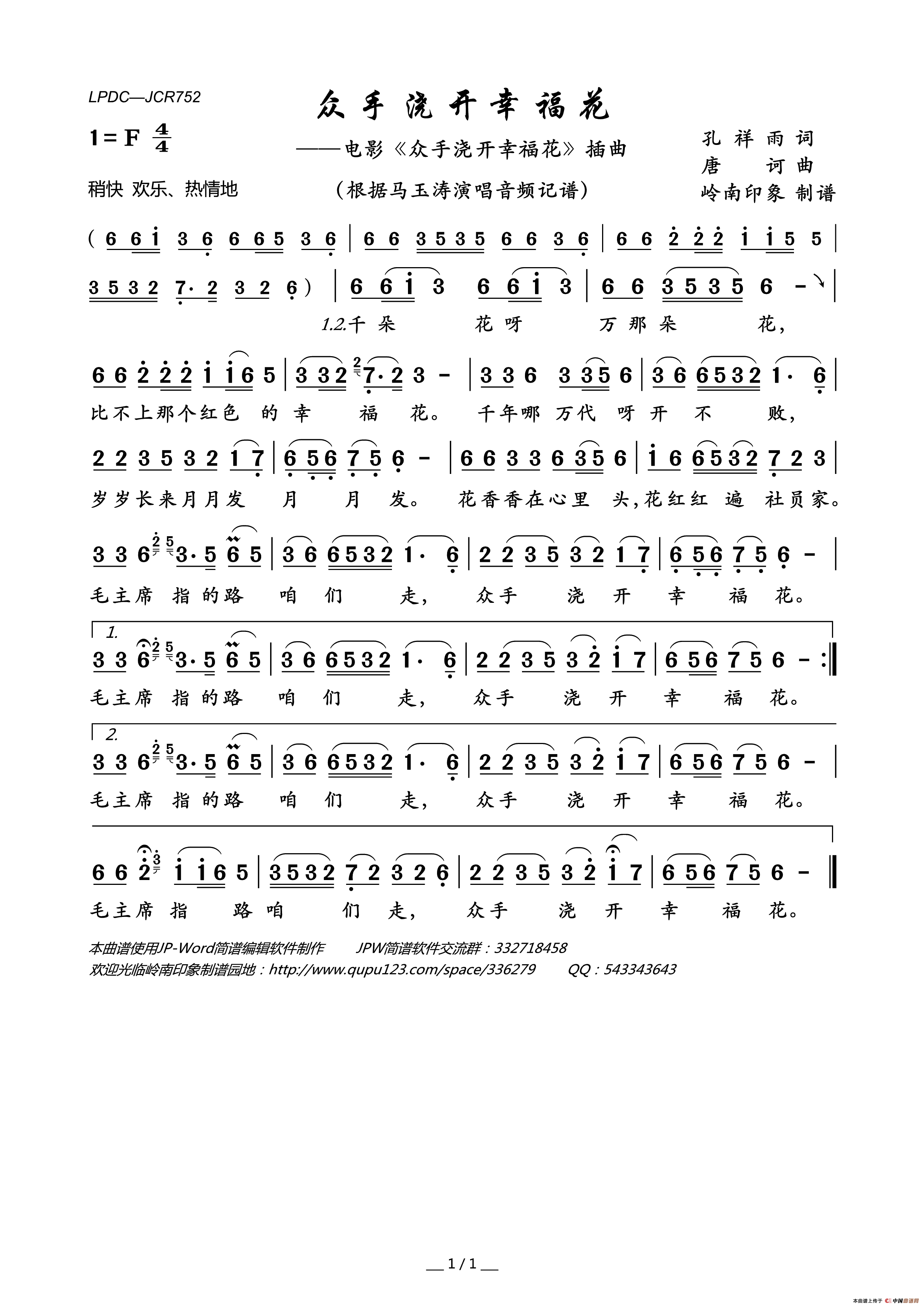 众手浇开幸福花简谱_马玉涛演唱_岭南印象制作曲谱