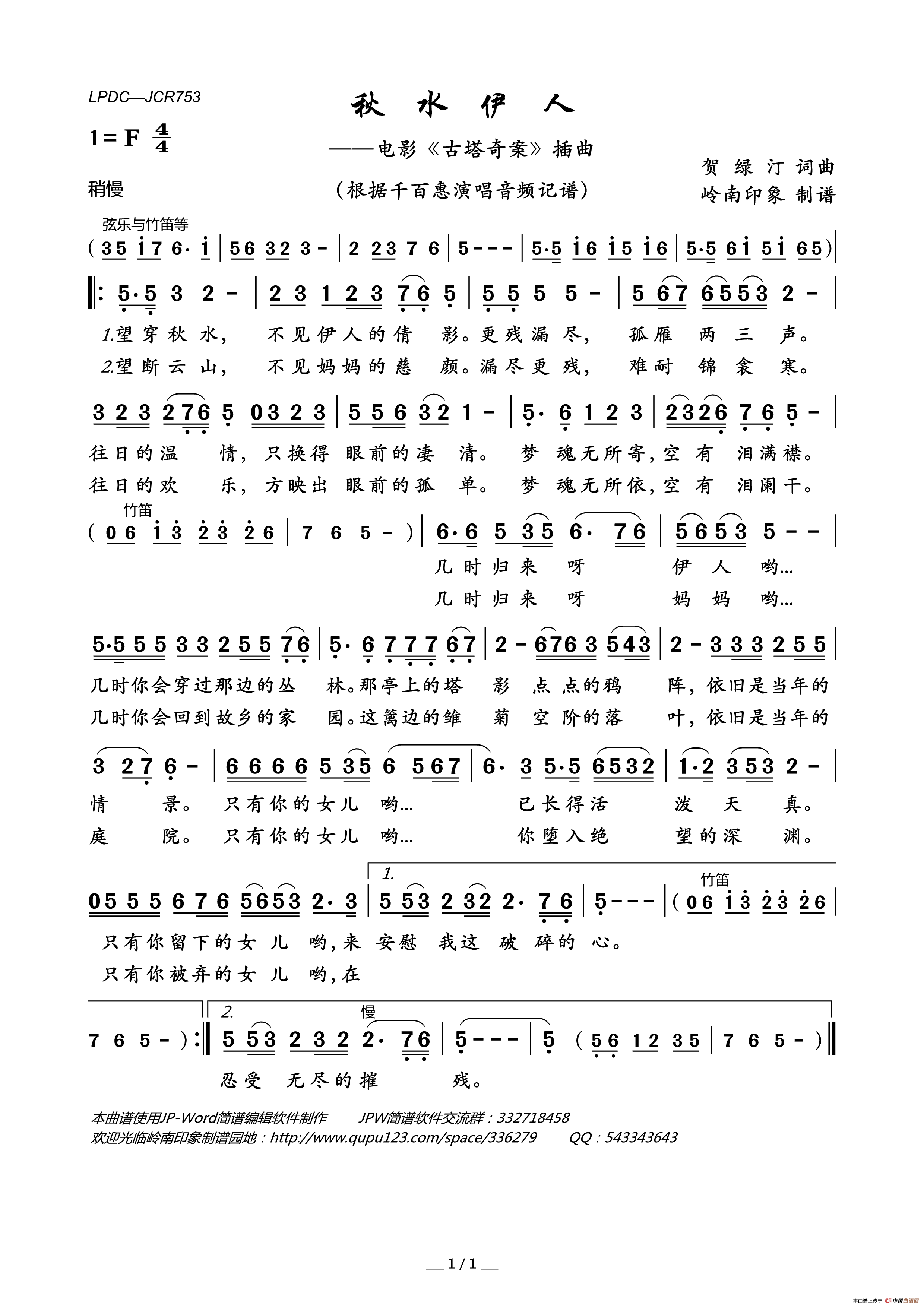 秋水伊人（电影_古塔奇案_插曲）简谱_千百惠演唱_岭南印象制作曲谱