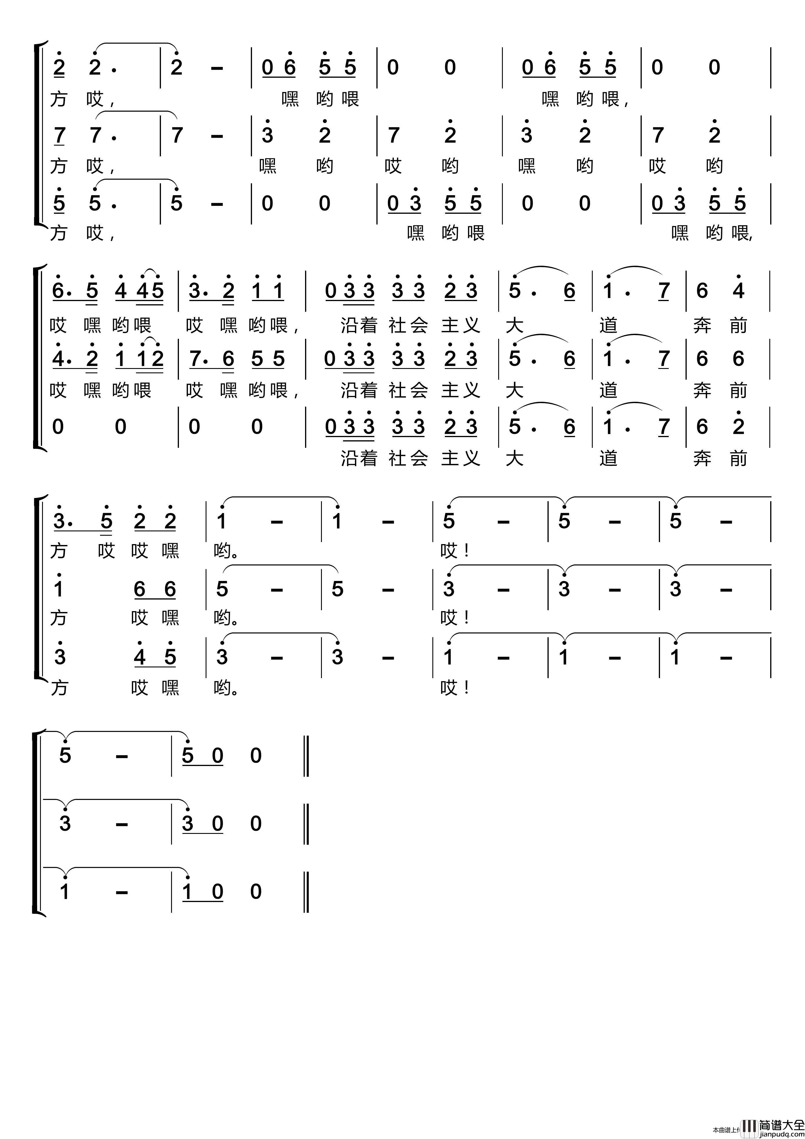 沿着社会主义大道奔前方〔梦之旅合唱组合〕（男女三声部重唱）简谱_梦之旅组合演唱_LZH5566制作曲谱