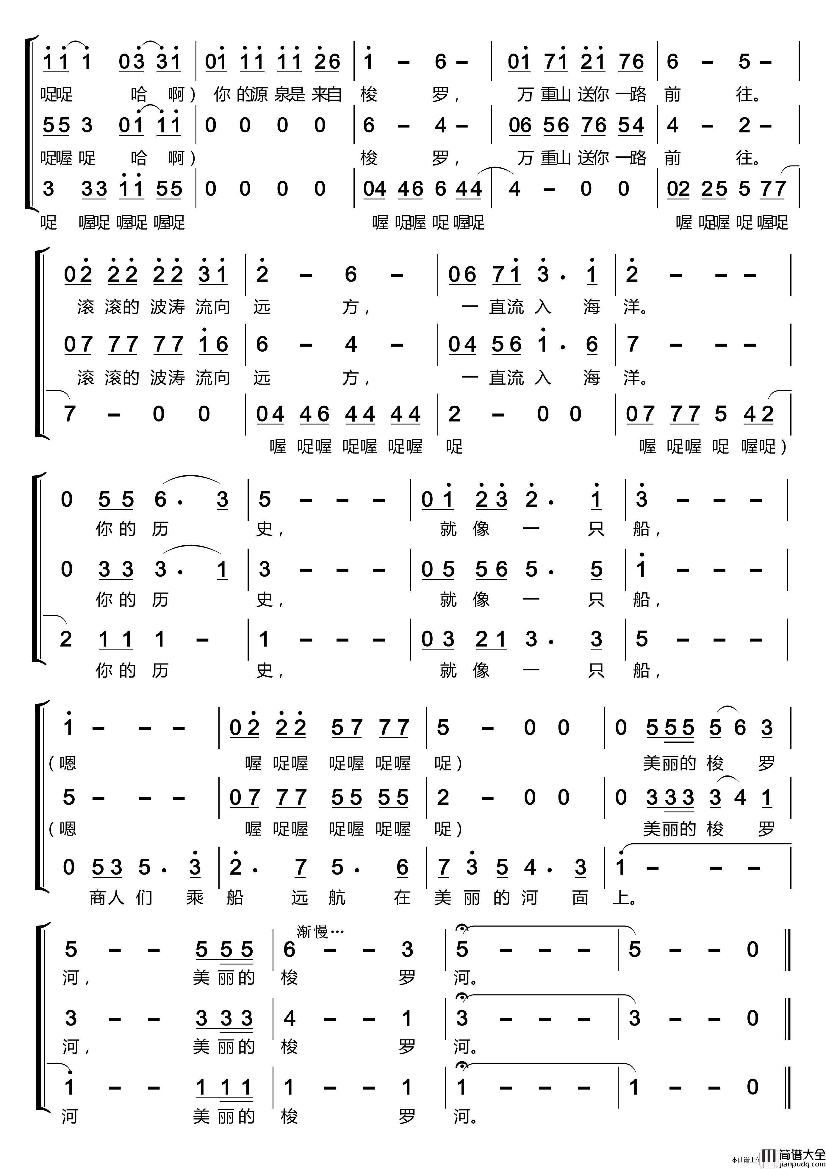美丽的梭罗河〔梦之旅合唱组合〕（男女三声部重唱）简谱_梦之旅组合演唱_LZH5566制作曲谱