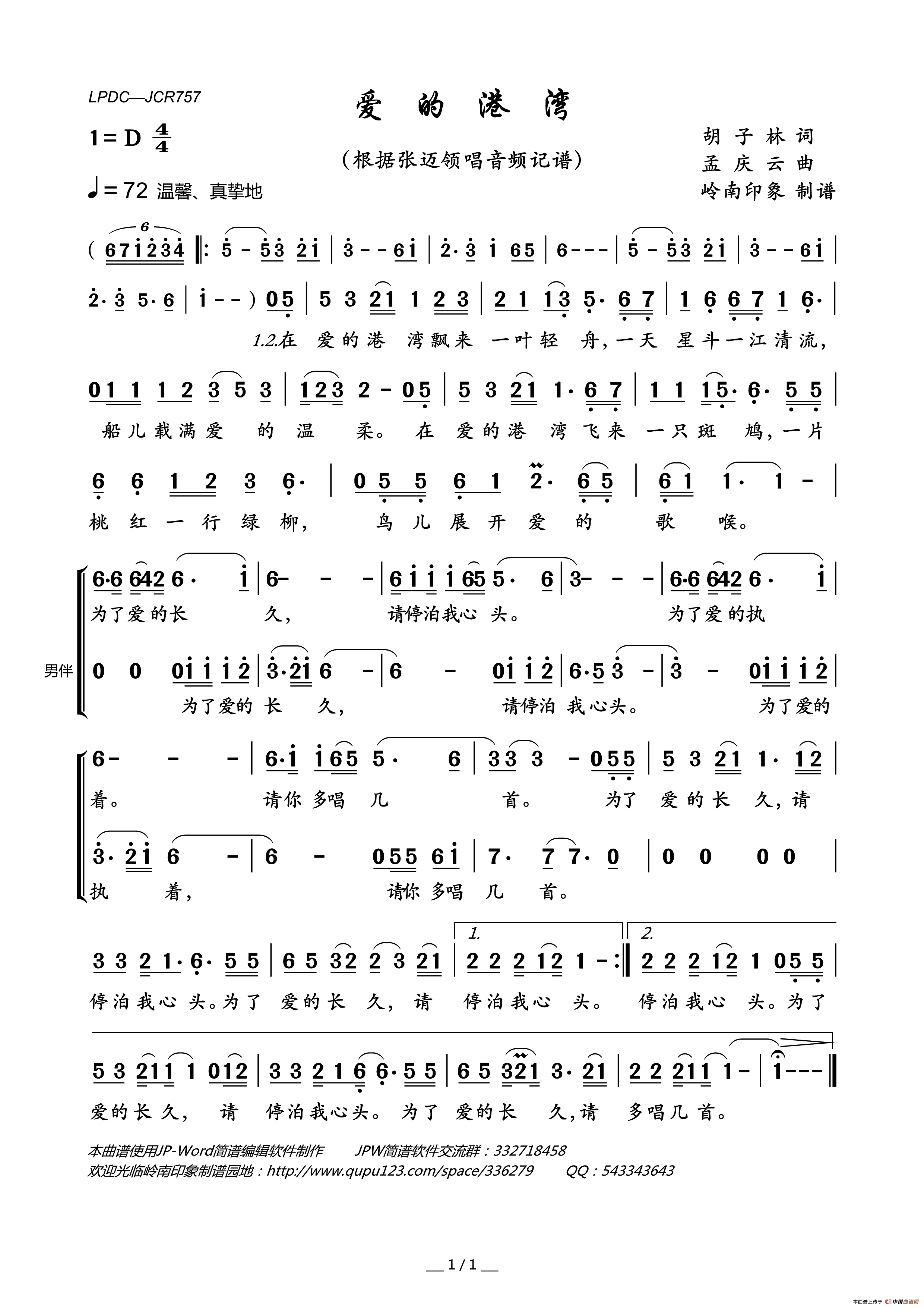 爱的港湾简谱_张迈演唱_岭南印象制作曲谱