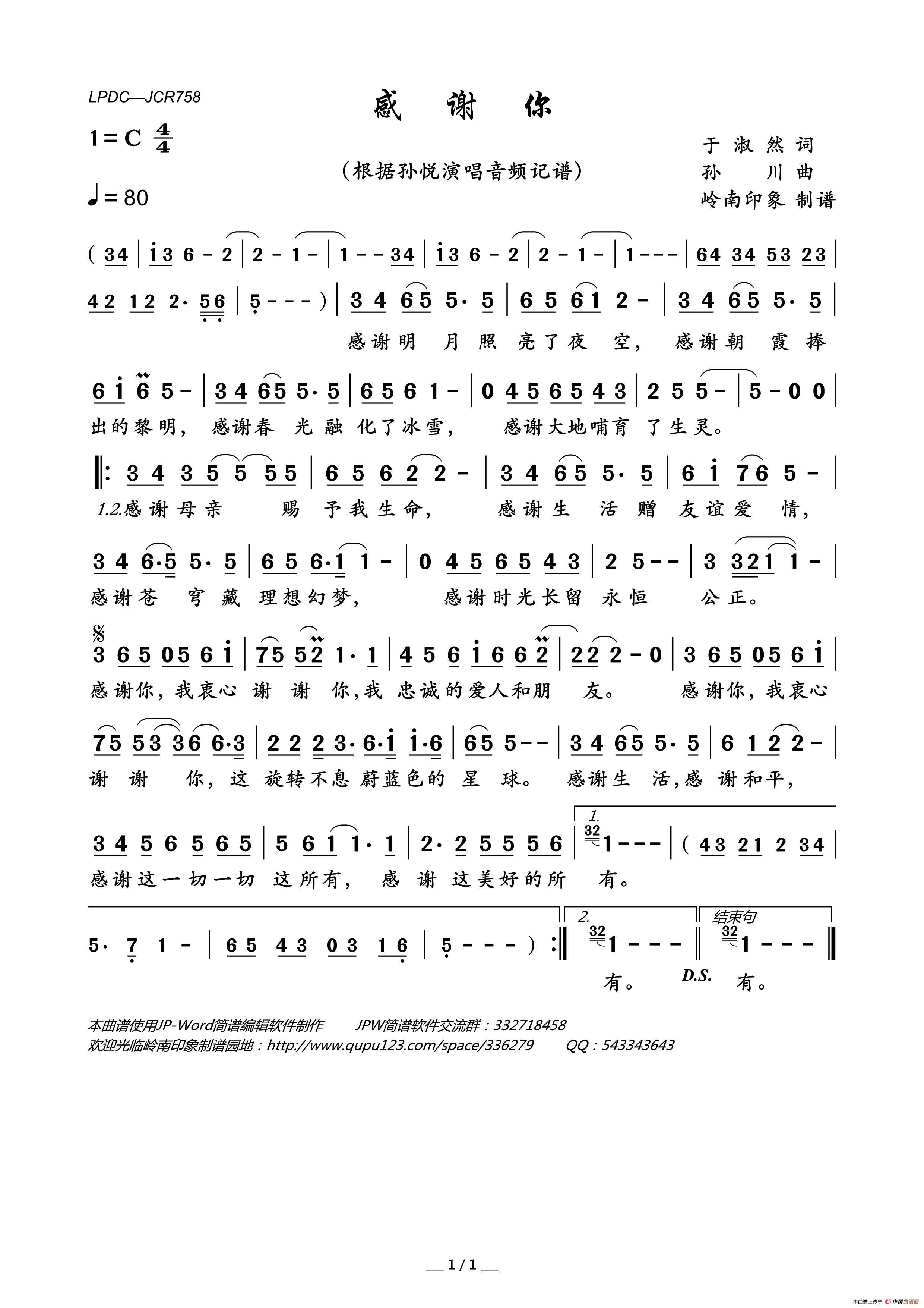 感谢你简谱_孙悦演唱_岭南印象制作曲谱