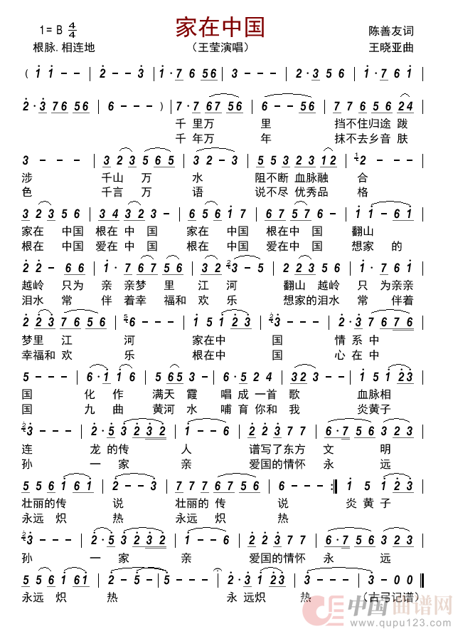 家在中国简谱_王莹演唱_古弓制作曲谱