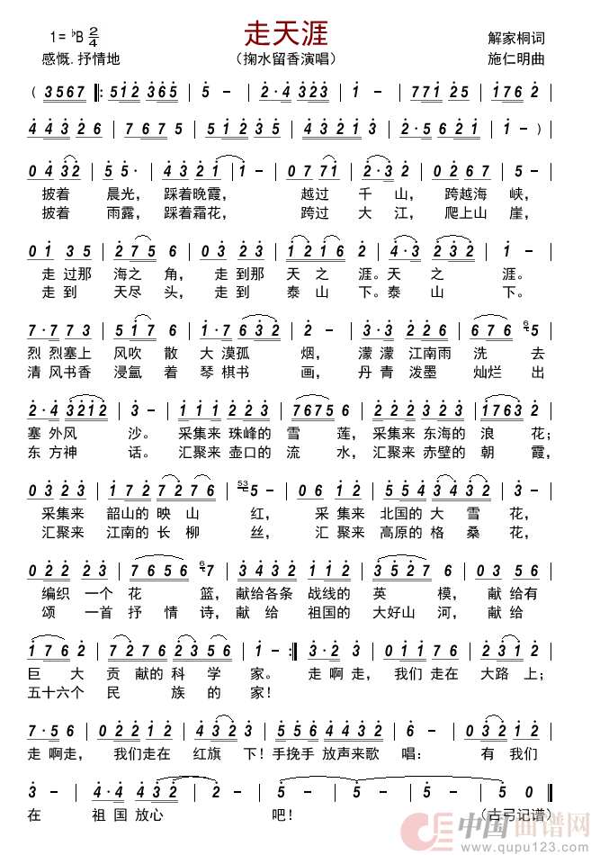 走天涯简谱_掬水留香演唱_古弓制作曲谱