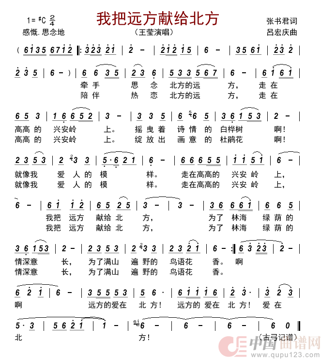 我把远方献给北方简谱_王莹演唱_古弓制作曲谱