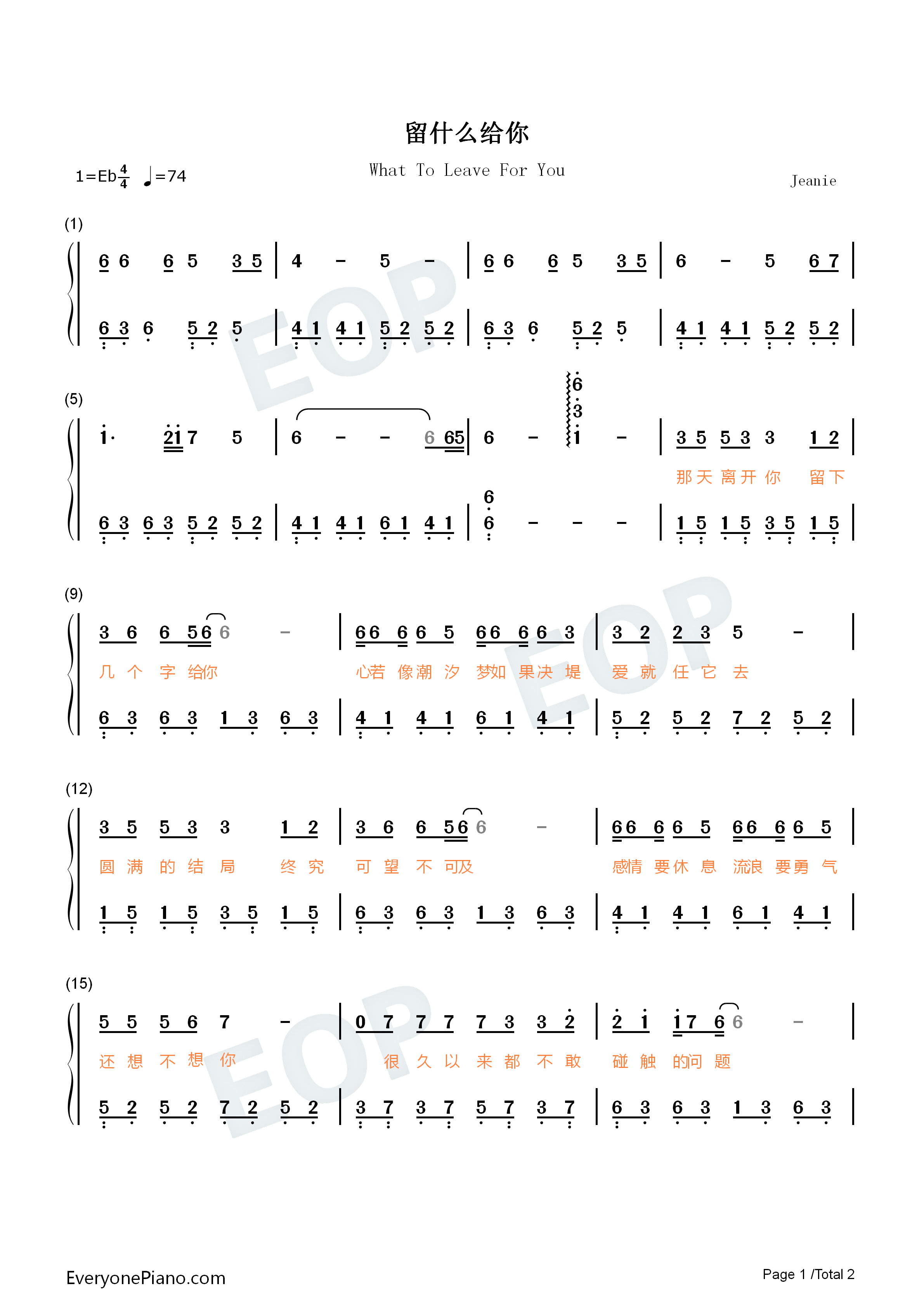 留什么给你钢琴简谱_孙楠演唱