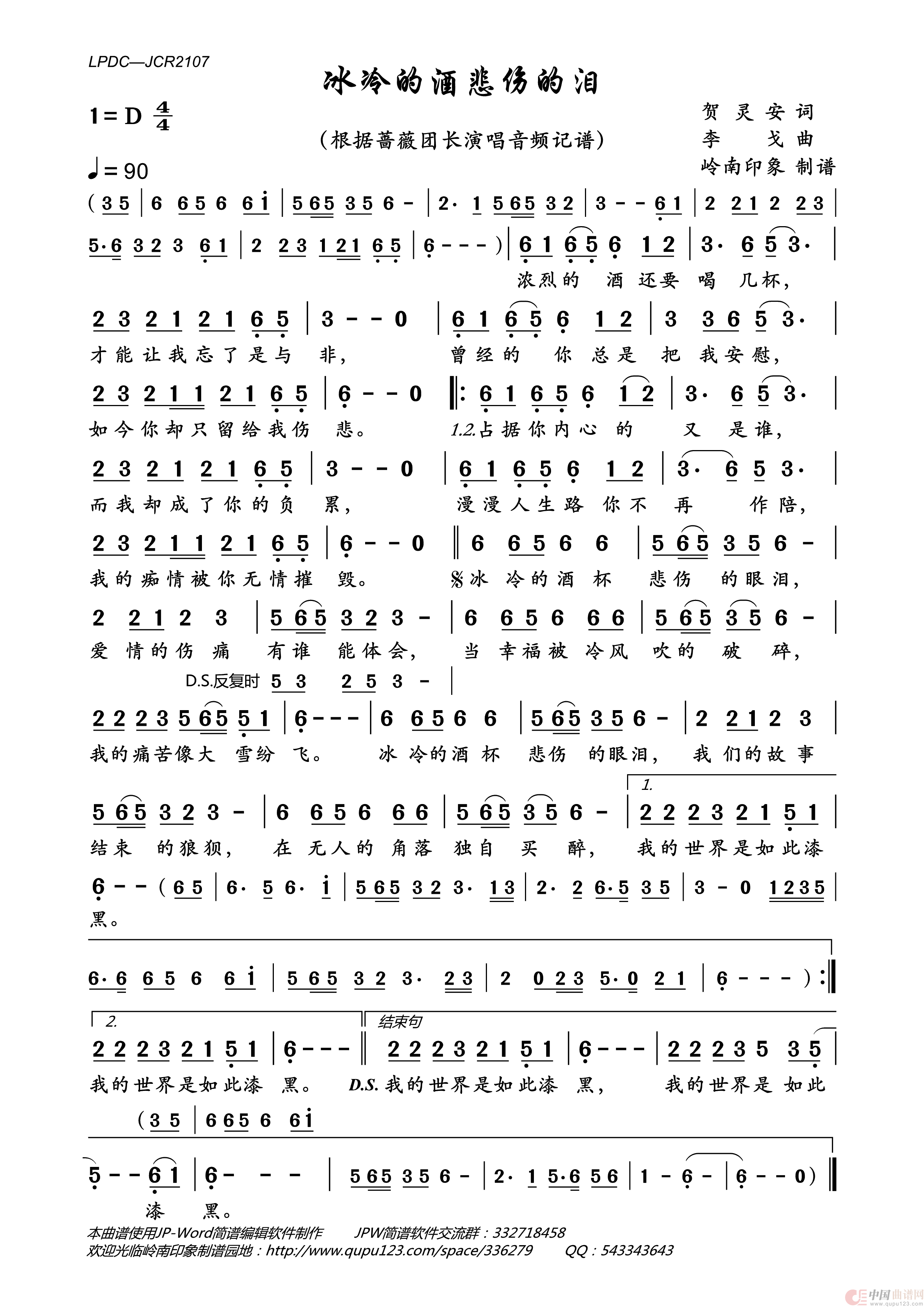 冰冷的酒杯悲伤的泪简谱_蔷薇团长演唱_岭南印象制作曲谱