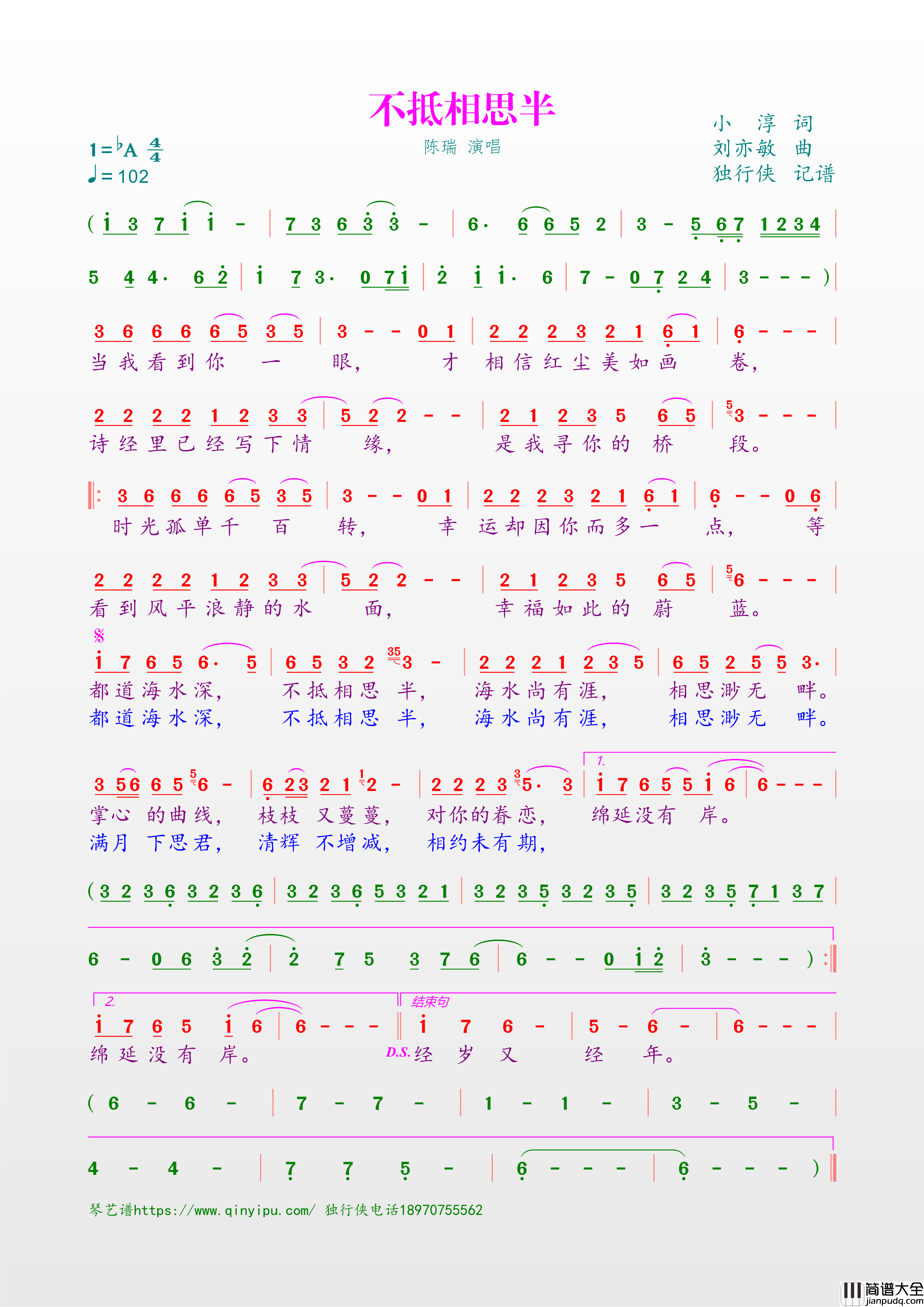 不抵相思半简谱_陈瑞歌曲_独行侠曲谱