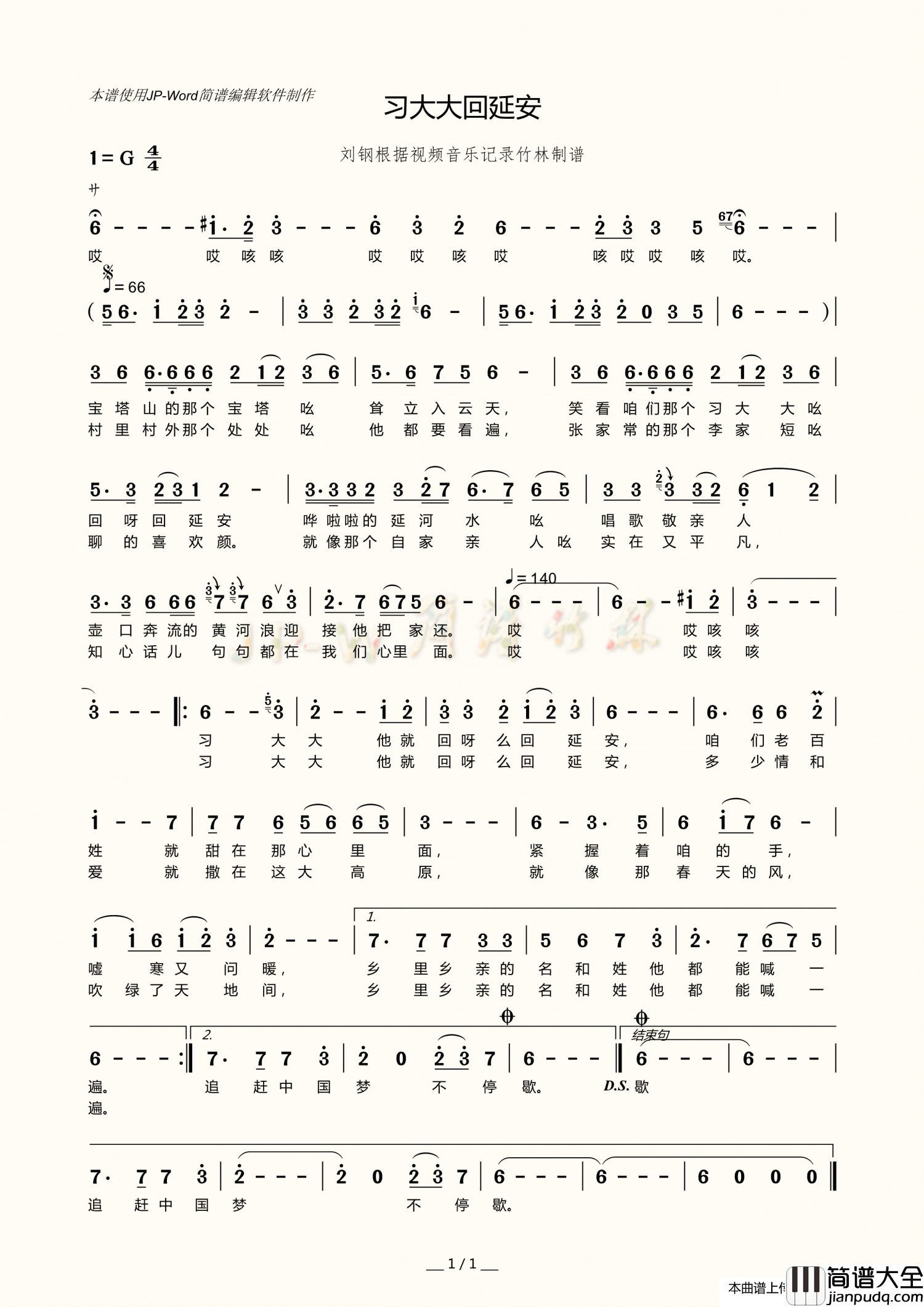习大大回延安简谱_刘军演唱_竹林AXW8661制作曲谱