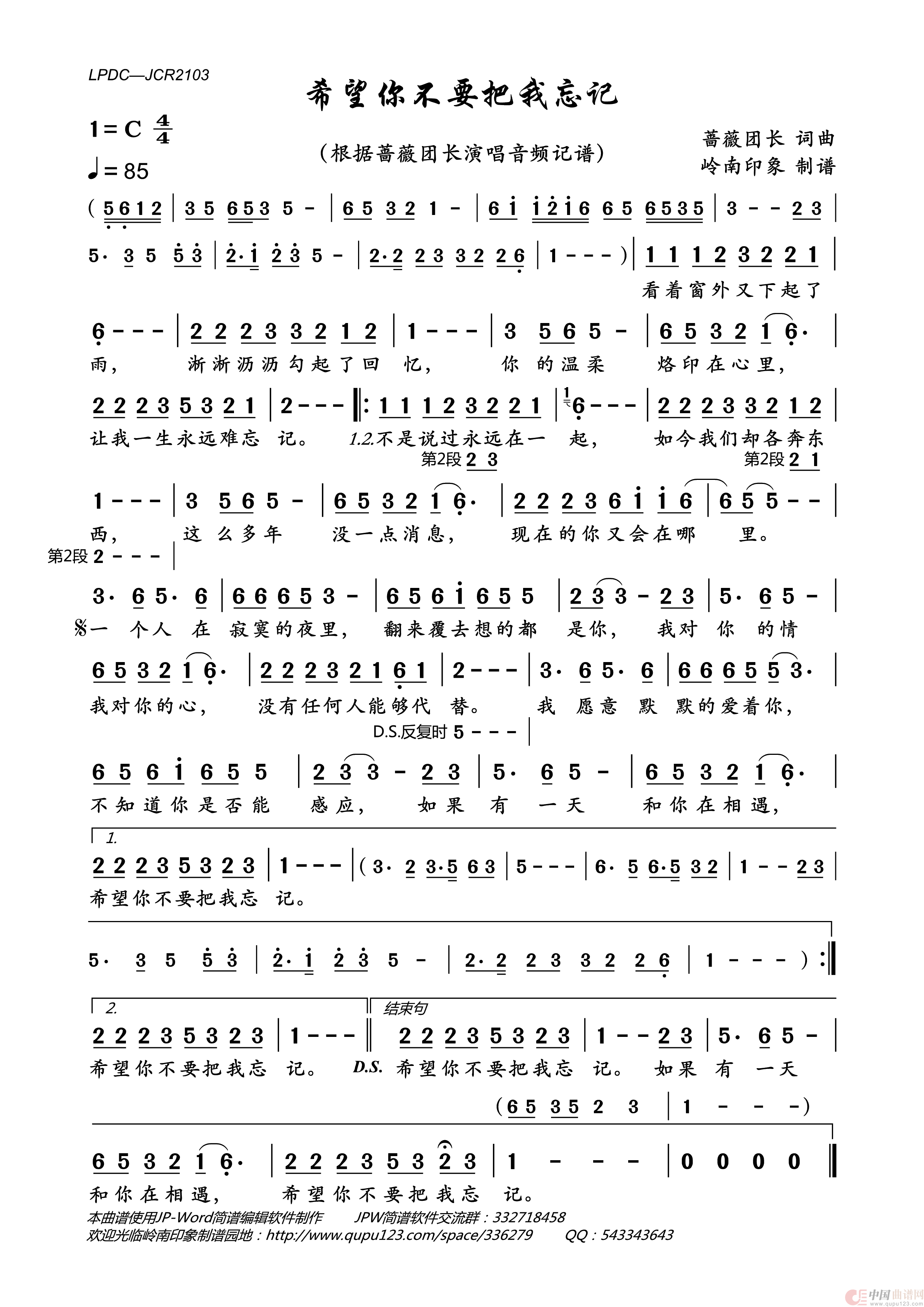 希望你不要把我忘记简谱_蔷薇团长演唱_岭南印象制作曲谱