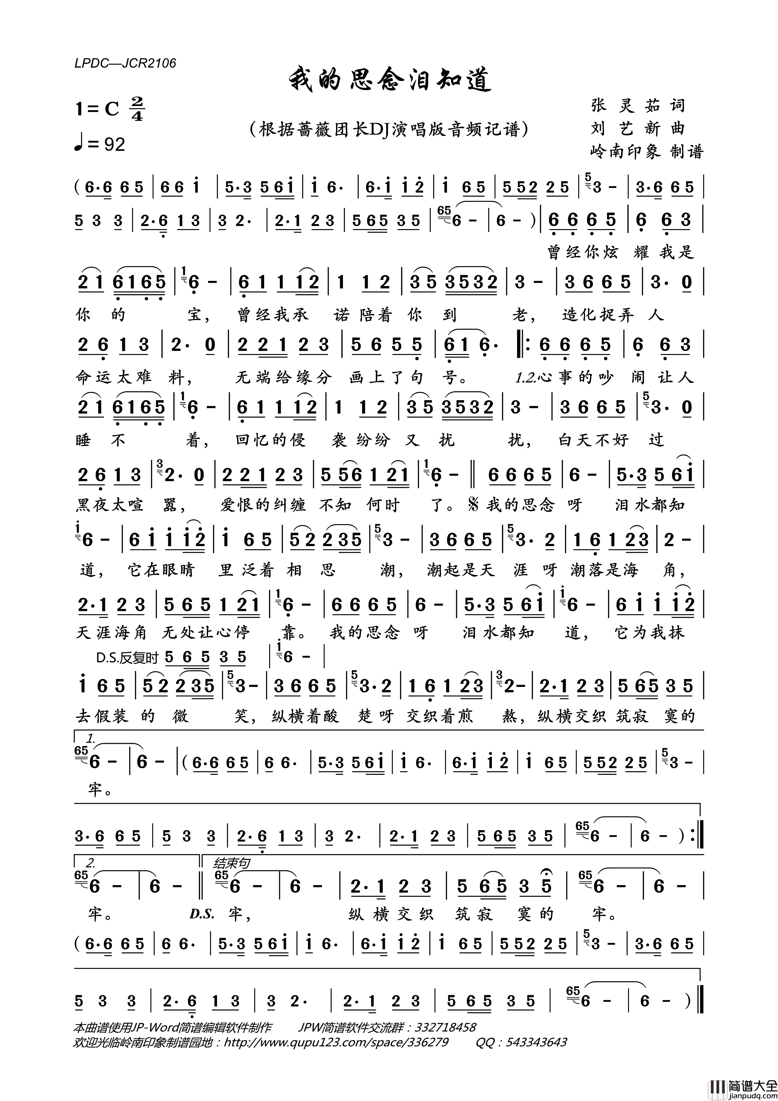 我的思念泪知道（DJ版）简谱_蔷薇团长演唱_岭南印象制作曲谱