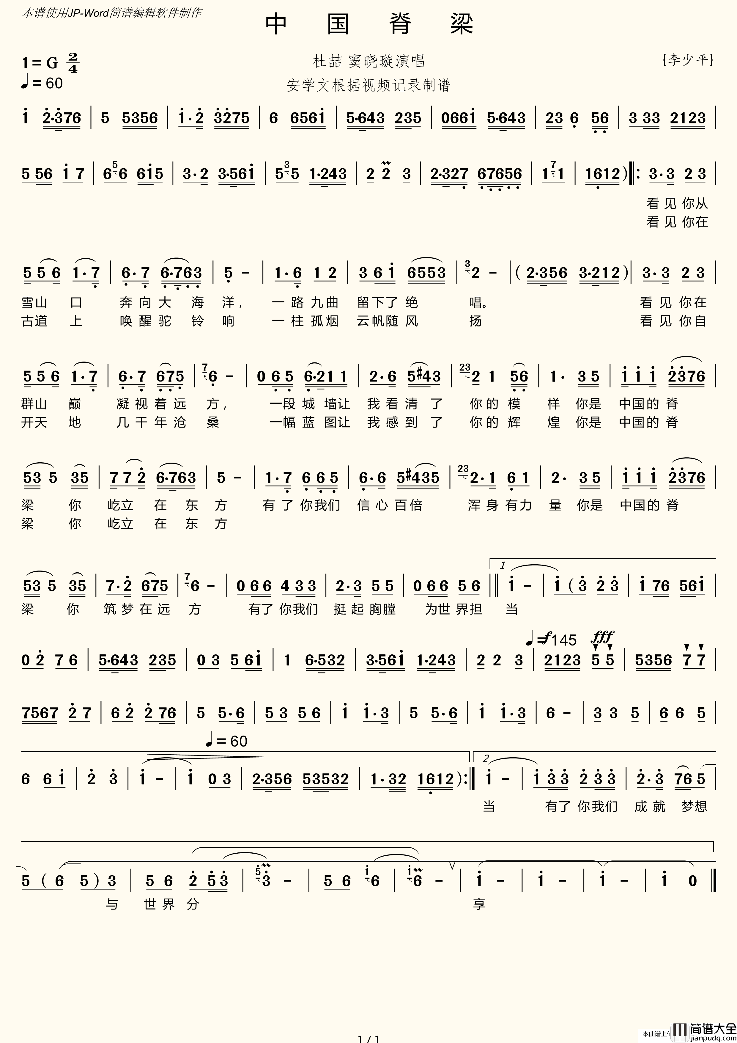 中国脊梁（李少平词曲）简谱_演唱_竹林AXW8661制作曲谱