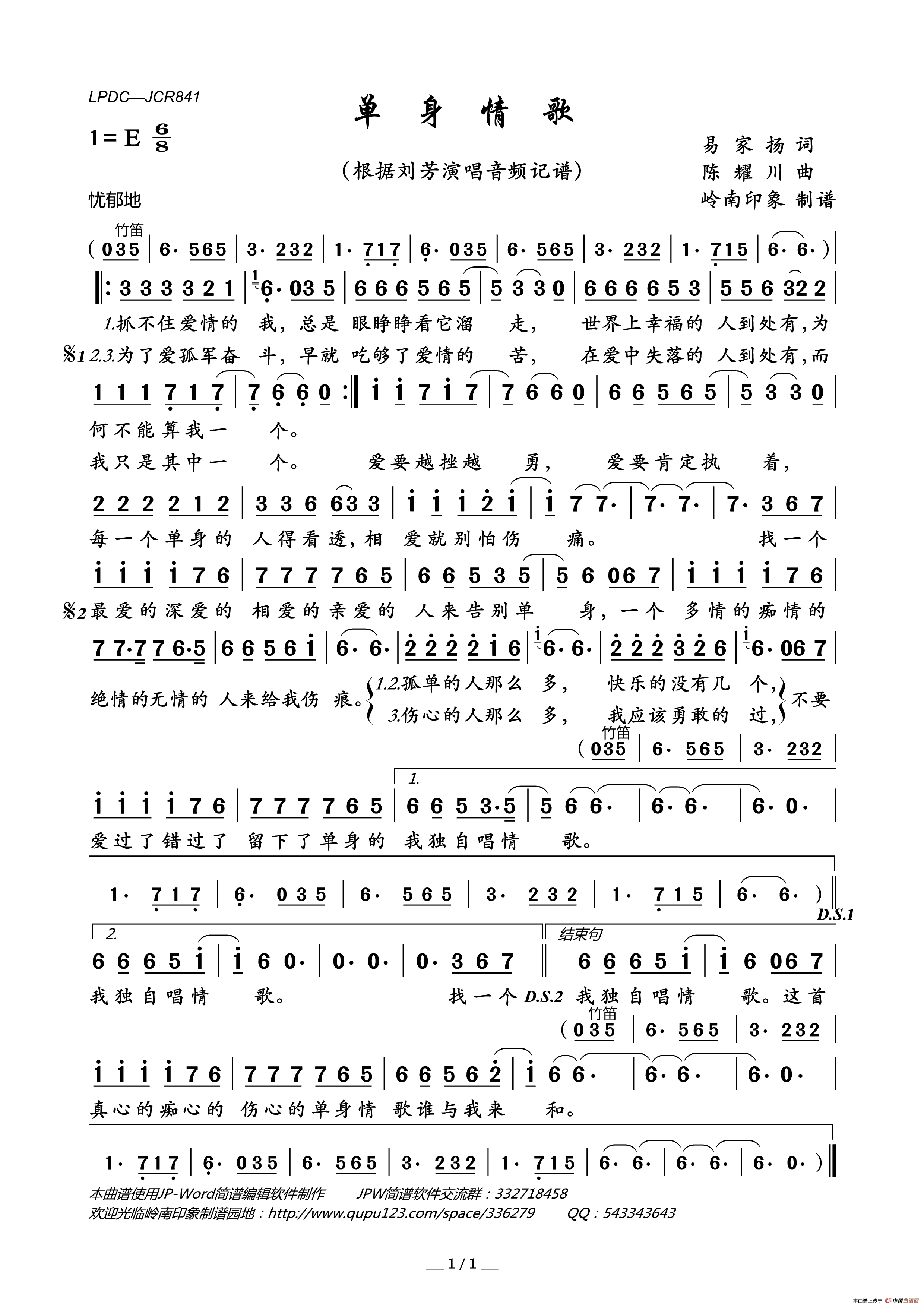 单身情歌简谱_刘芳演唱_岭南印象制作曲谱