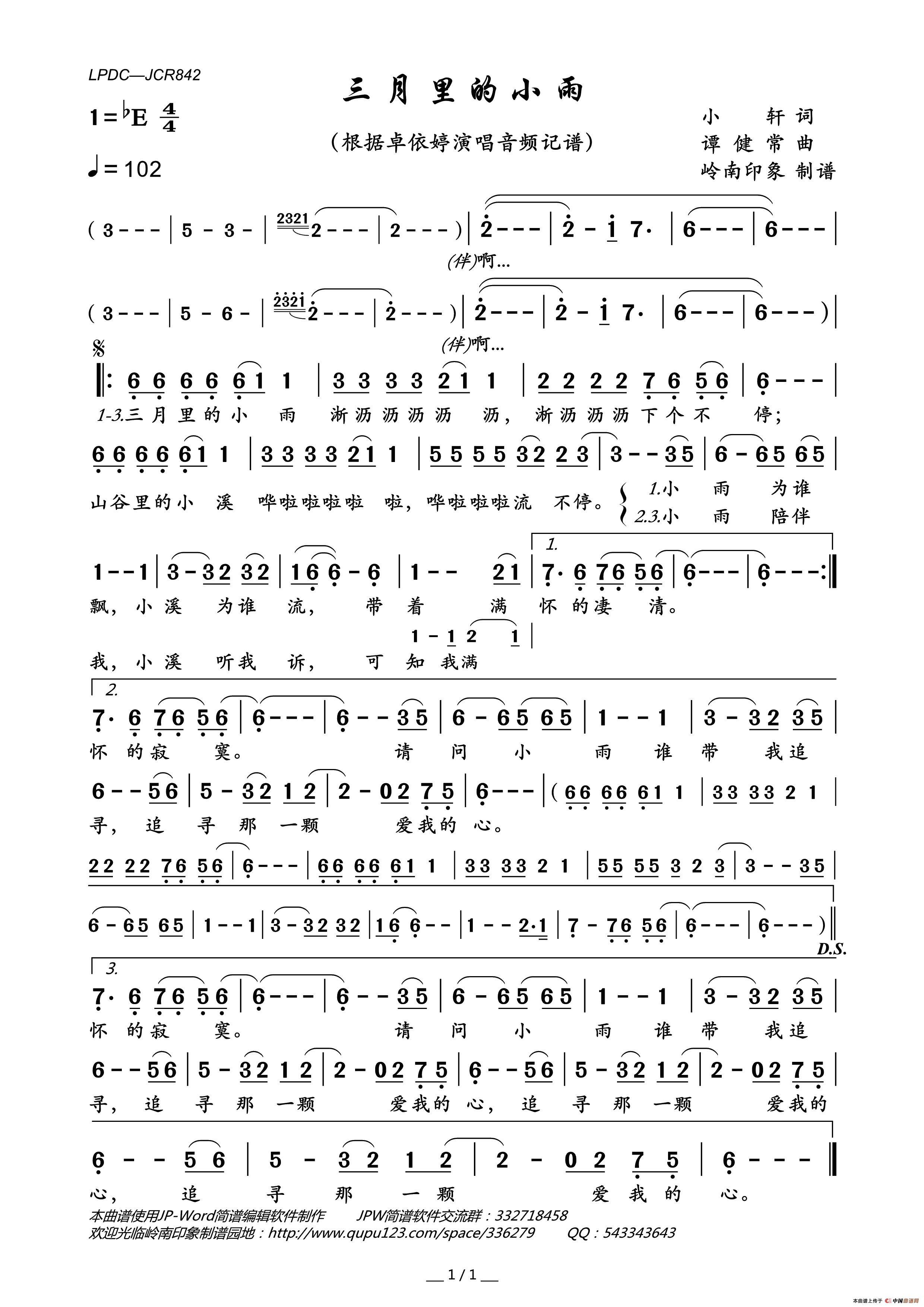 三月里的小雨简谱_卓依婷演唱_岭南印象制作曲谱