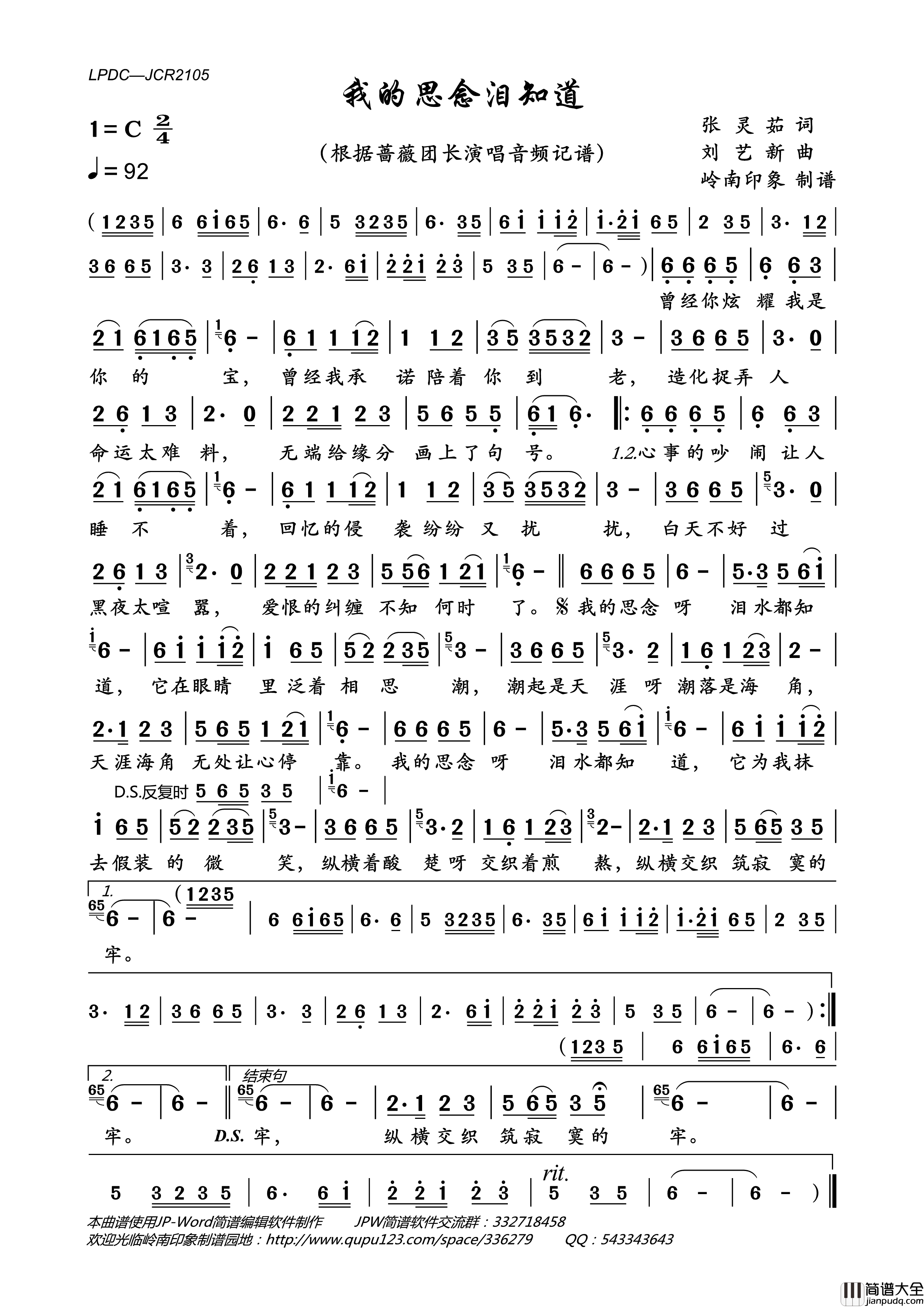 我的思念泪知道简谱_蔷薇团长演唱_岭南印象制作曲谱