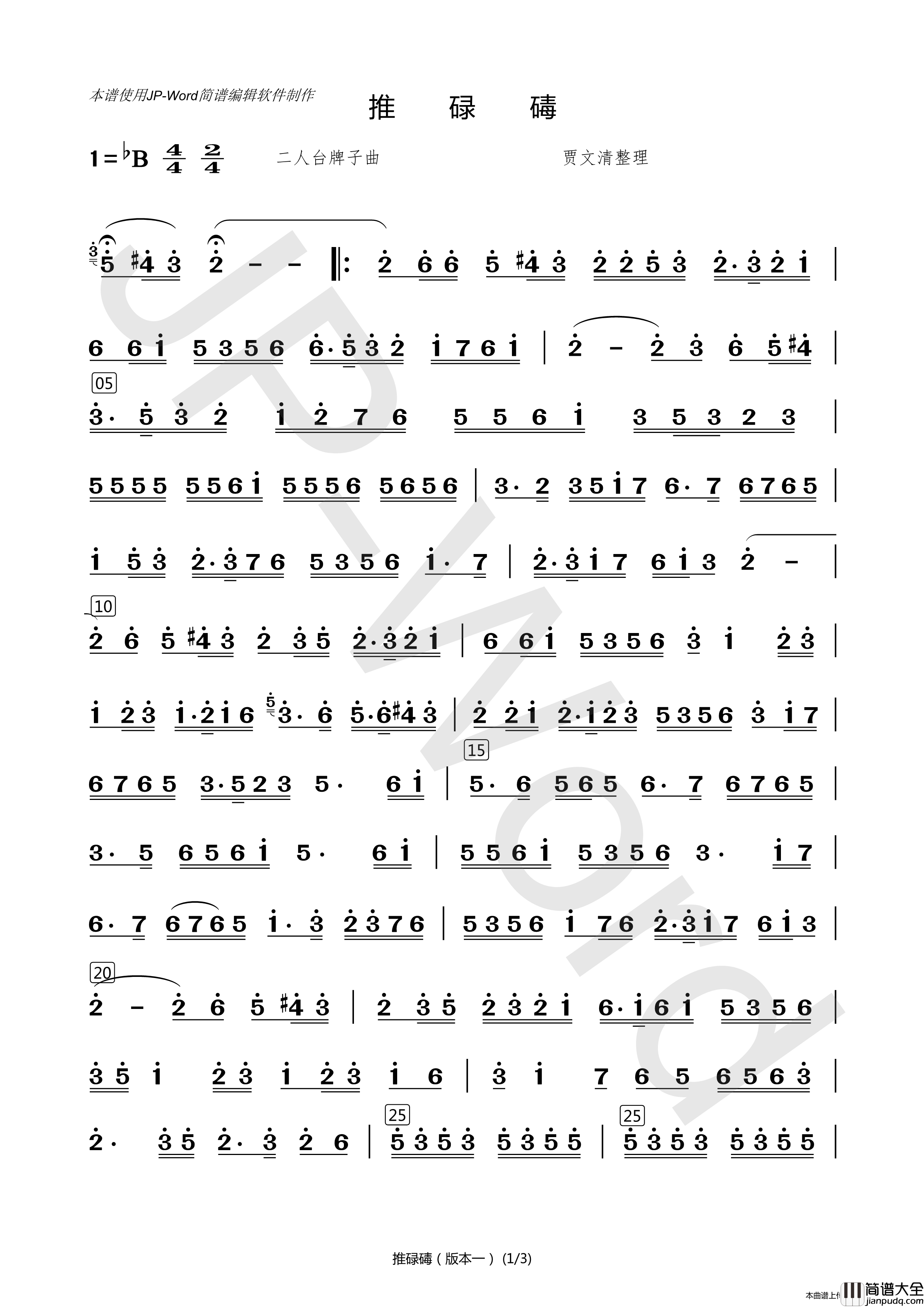 推碌碡（二人台牌子曲）简谱_演唱_竹林AXW8661制作曲谱