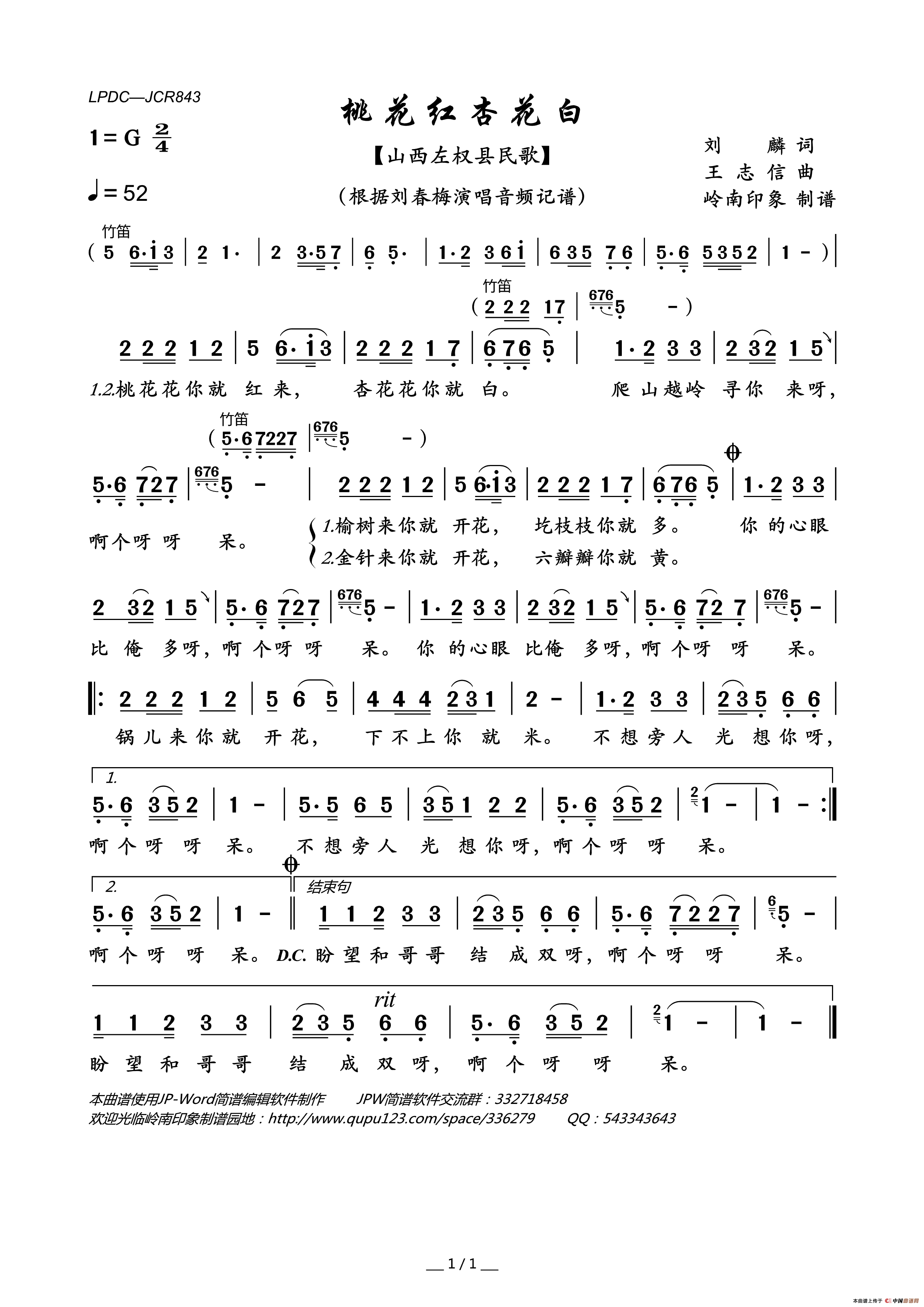 桃花红杏花白（山西左权县民歌）简谱_刘春梅演唱_岭南印象制作曲谱
