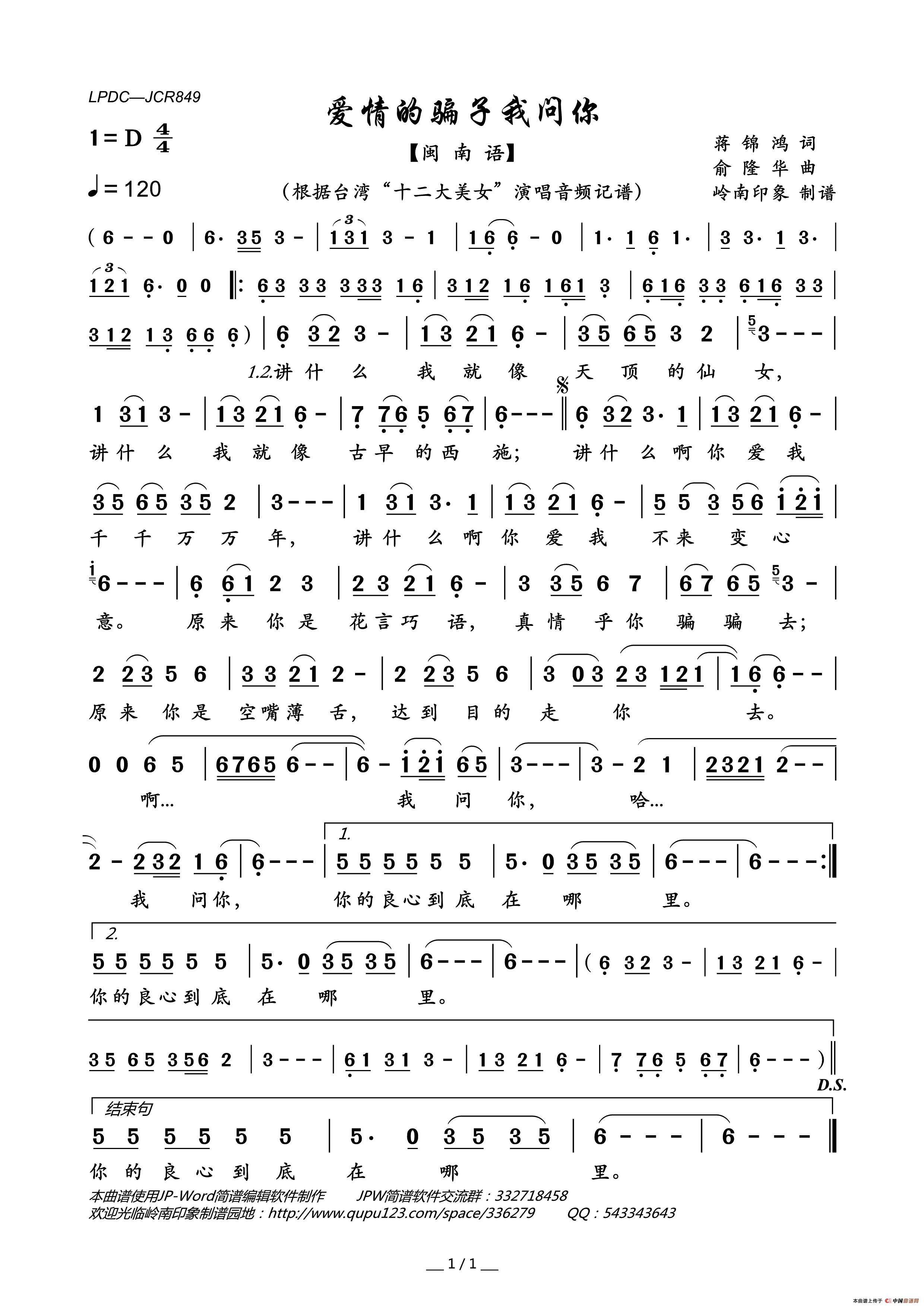 爱情的骗子我问你简谱_台湾“十二大美女”演唱演唱_岭南印象制作曲谱