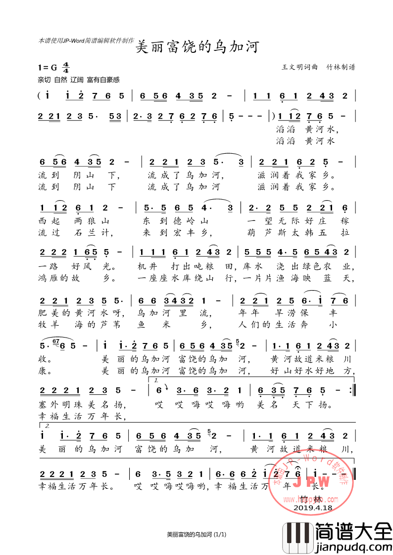 美丽富饶的乌加河简谱_演唱_竹林AXW8661制作曲谱