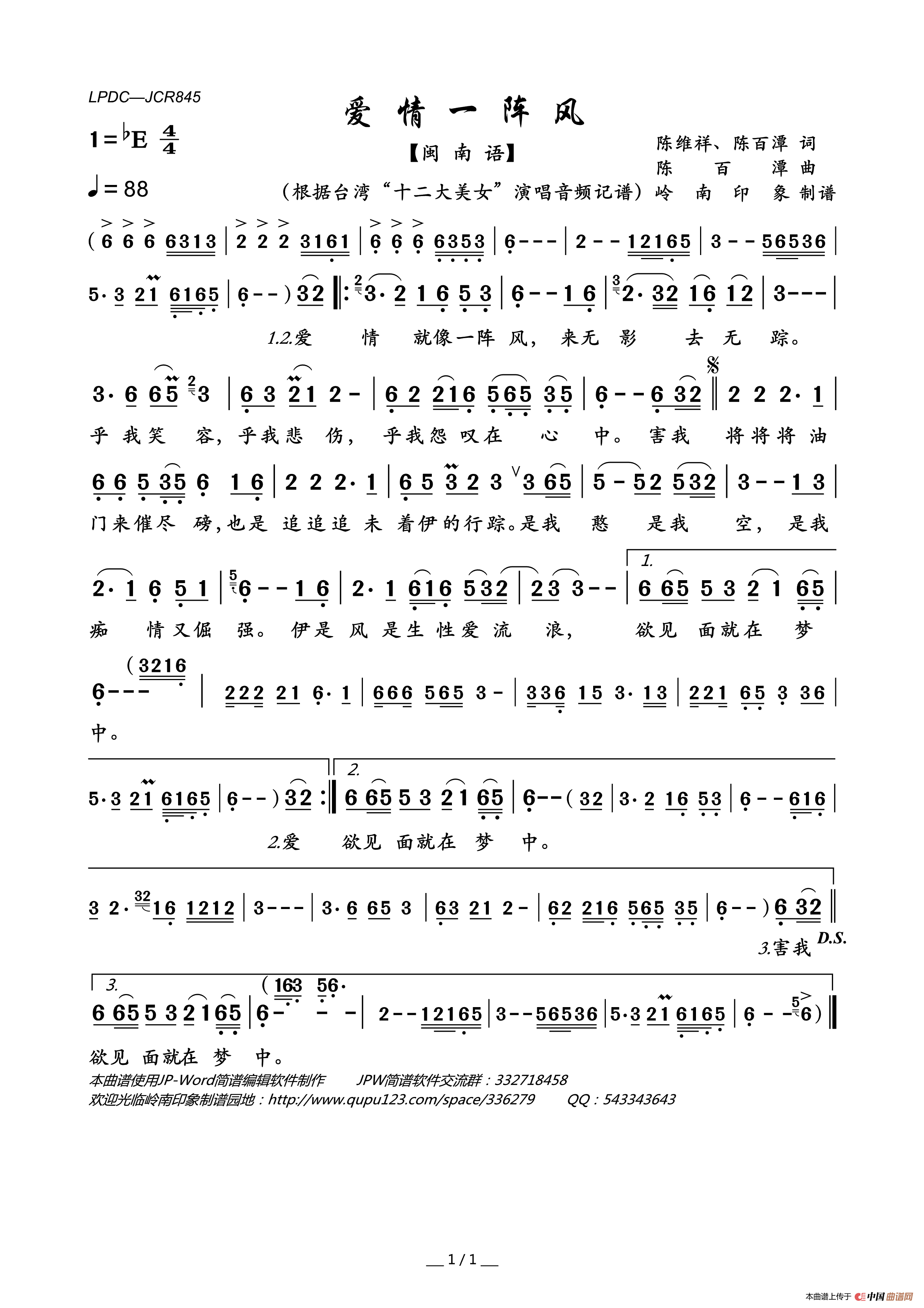 爱情一阵风简谱_台湾“十二大美女”演唱_岭南印象制作曲谱
