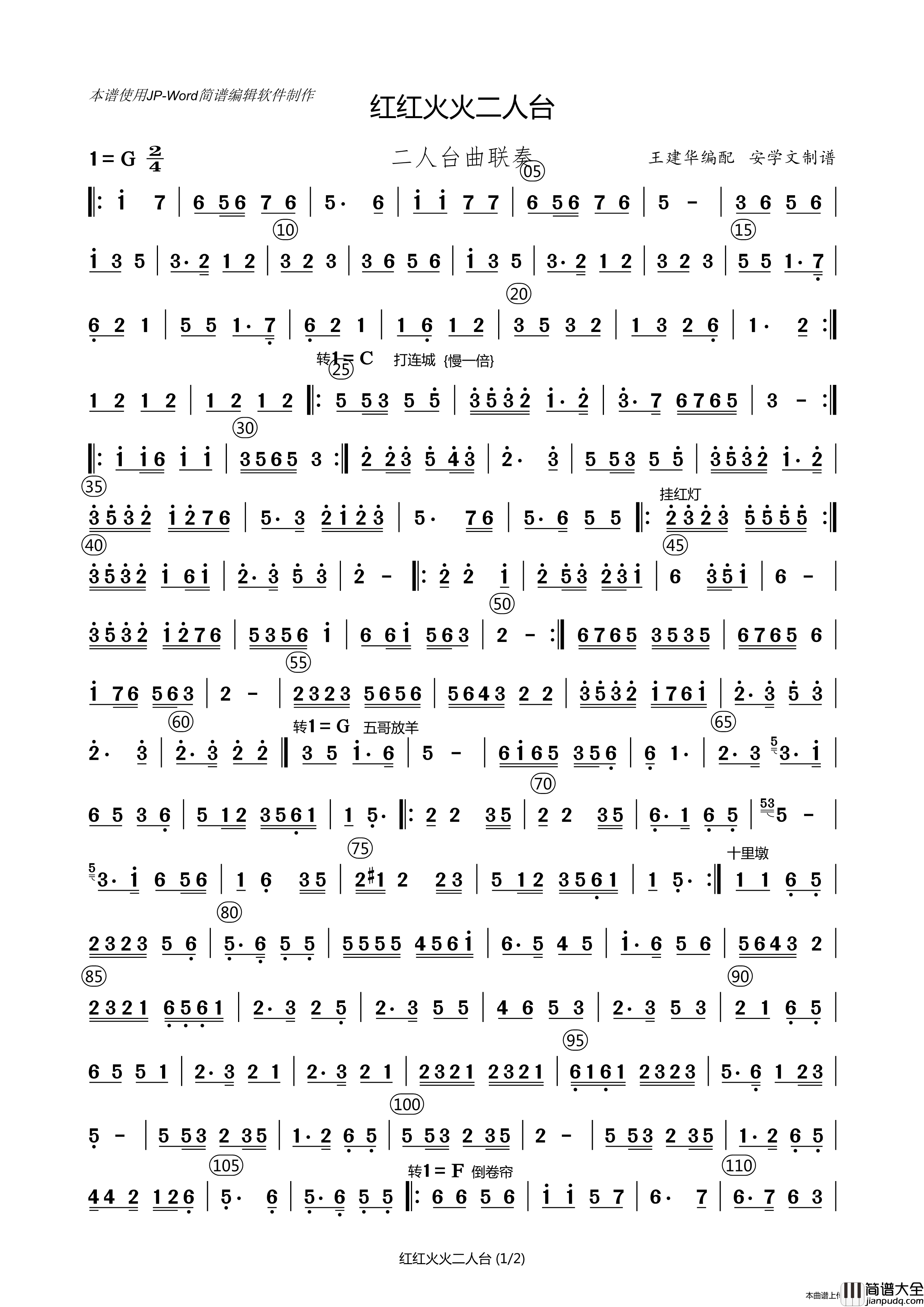 红红火火二人台（安学文制谱）简谱_演唱_竹林AXW8661制作曲谱