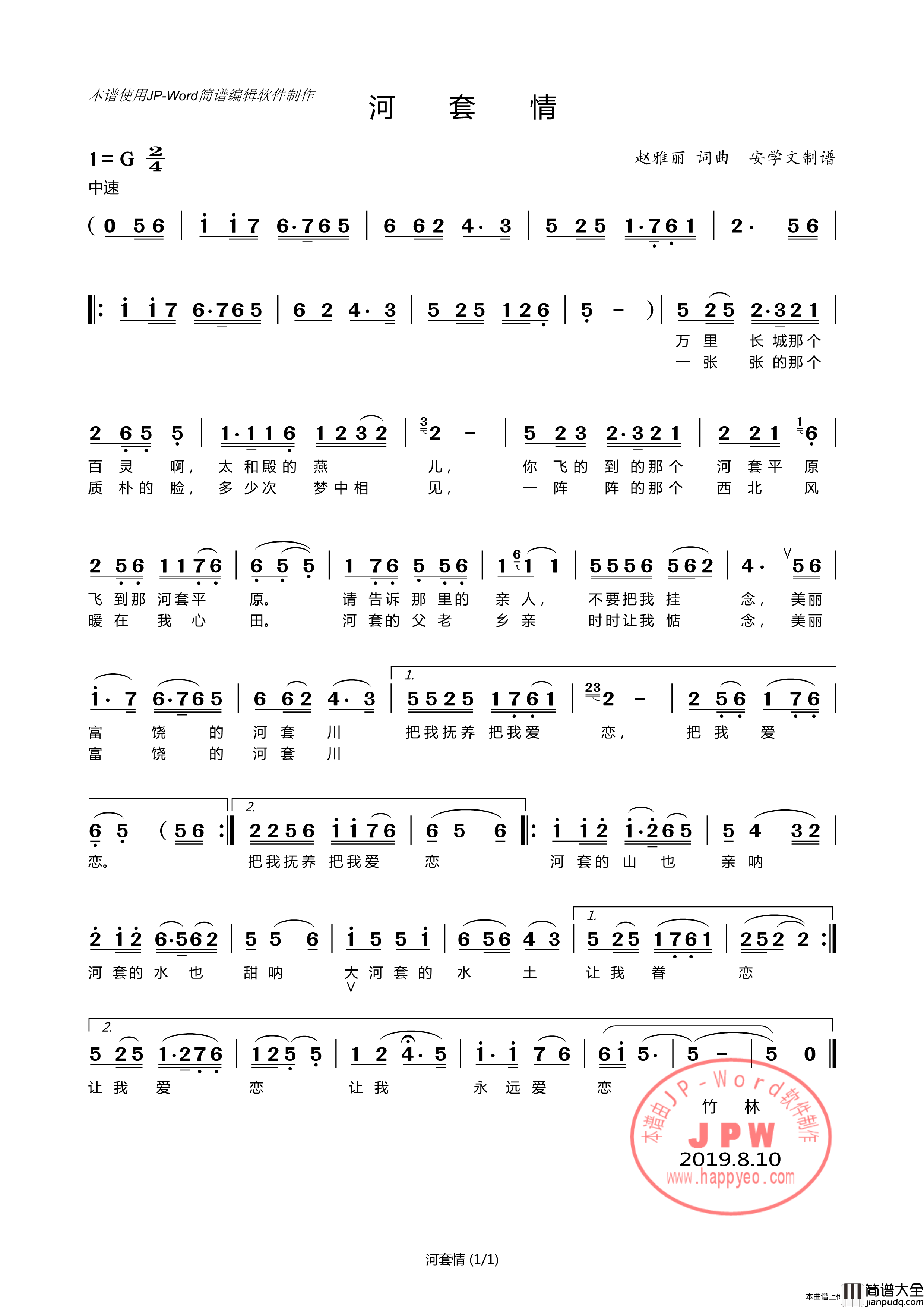 河套情（安学文制谱）简谱_演唱_竹林AXW8661制作曲谱