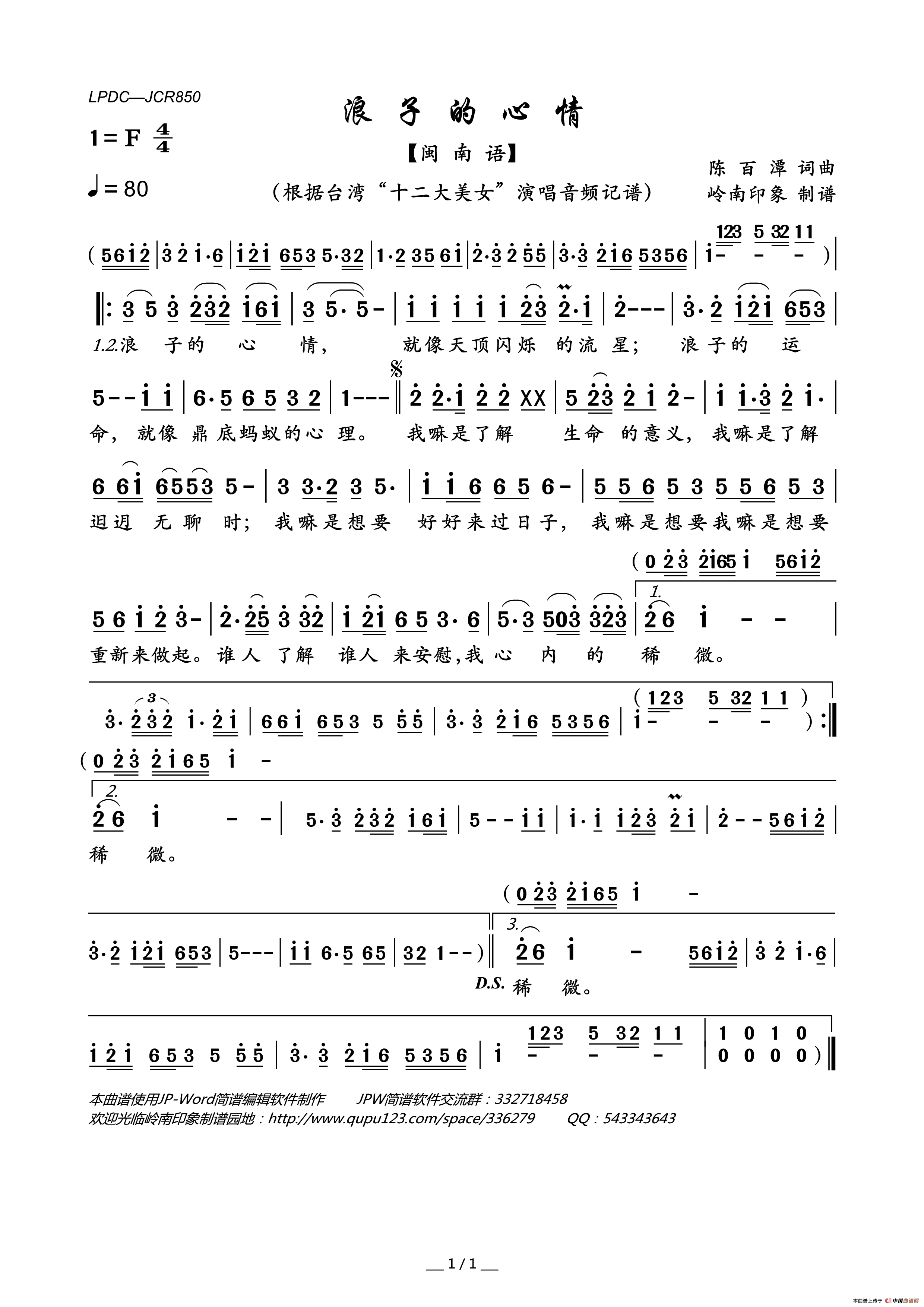浪子的心情简谱_台湾“十二大美女”演唱演唱_岭南印象制作曲谱