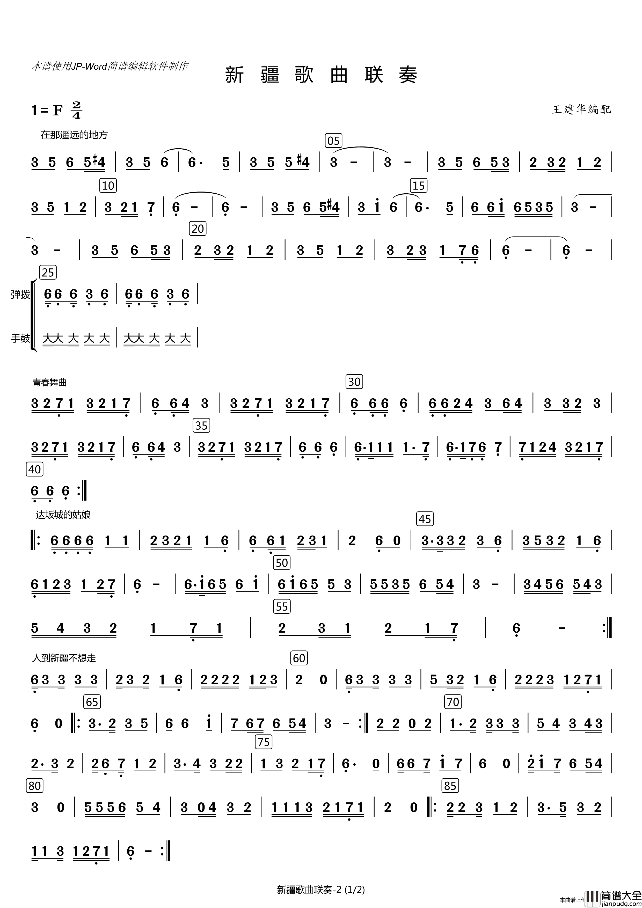 新疆歌曲联奏简谱_演唱_竹林AXW8661制作曲谱