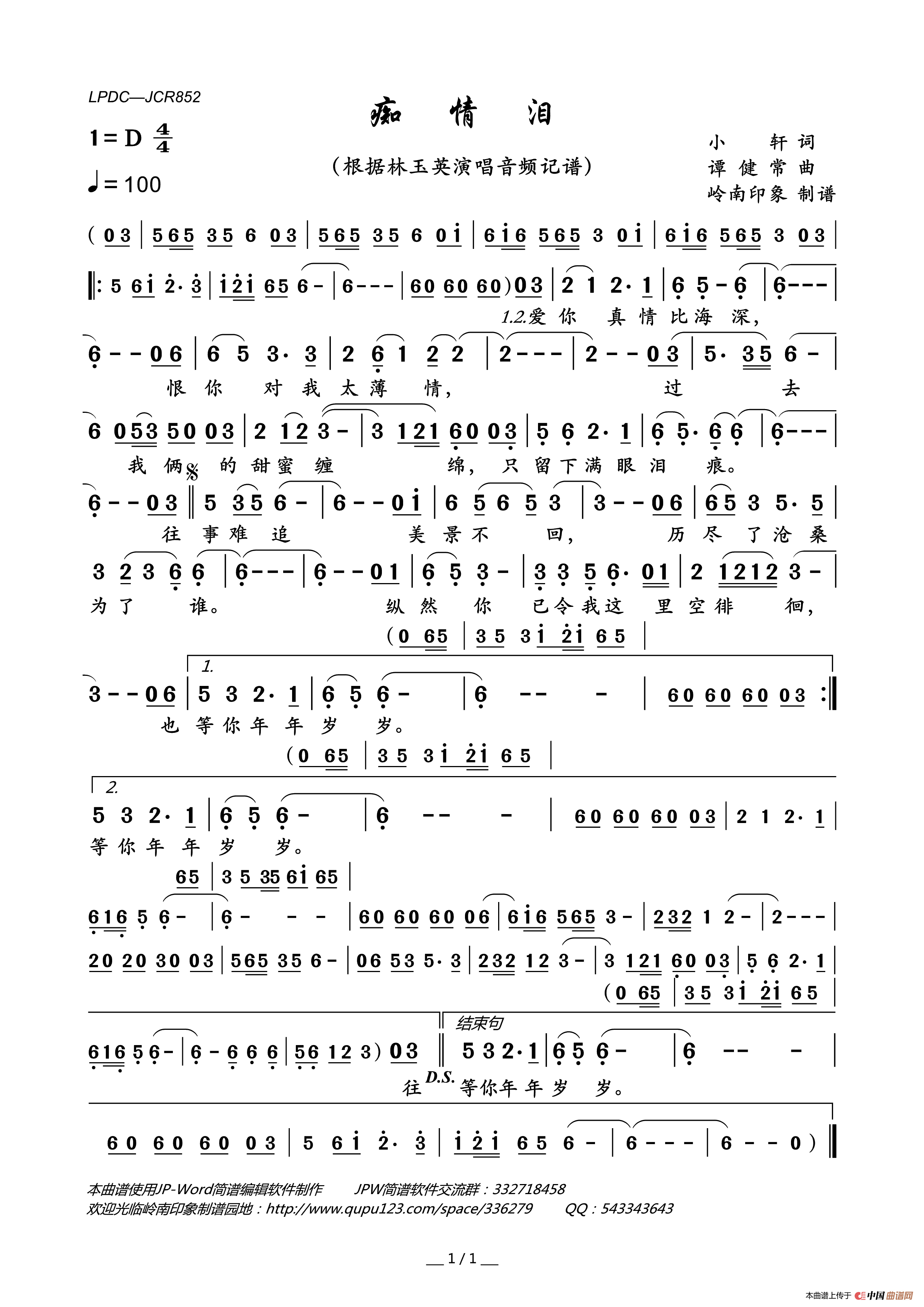 痴情泪简谱_林玉英演唱_岭南印象制作曲谱