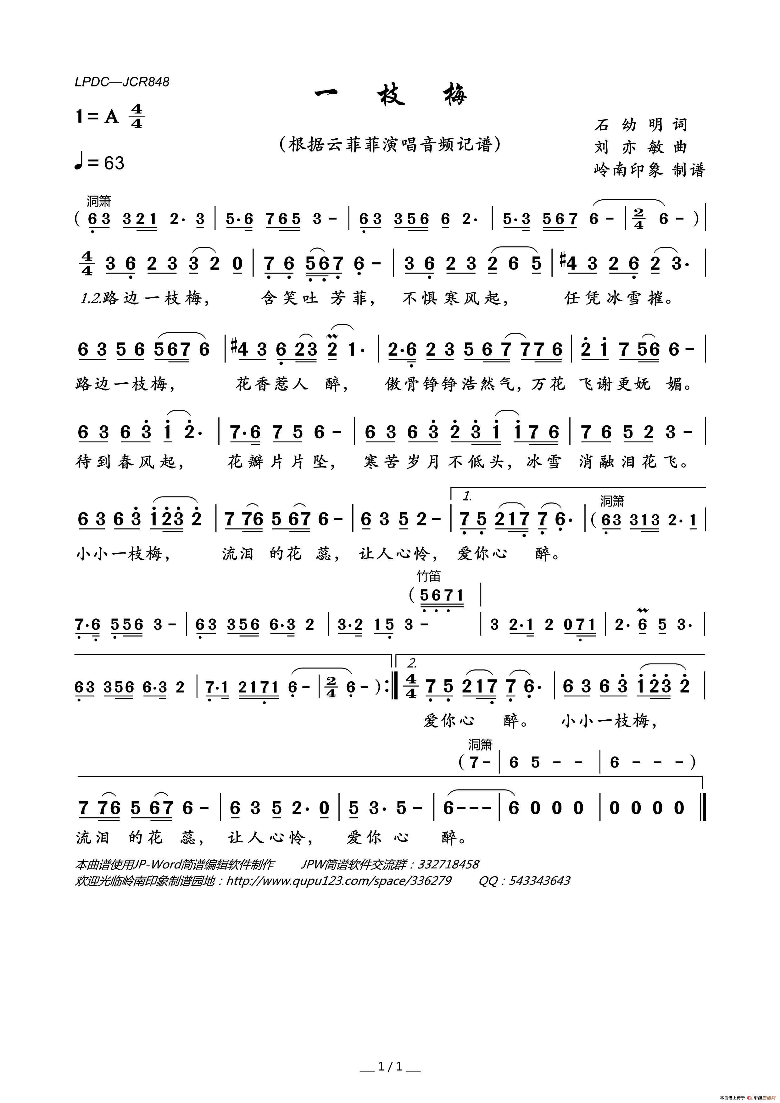 一枝梅简谱_云菲菲演唱_岭南印象制作曲谱