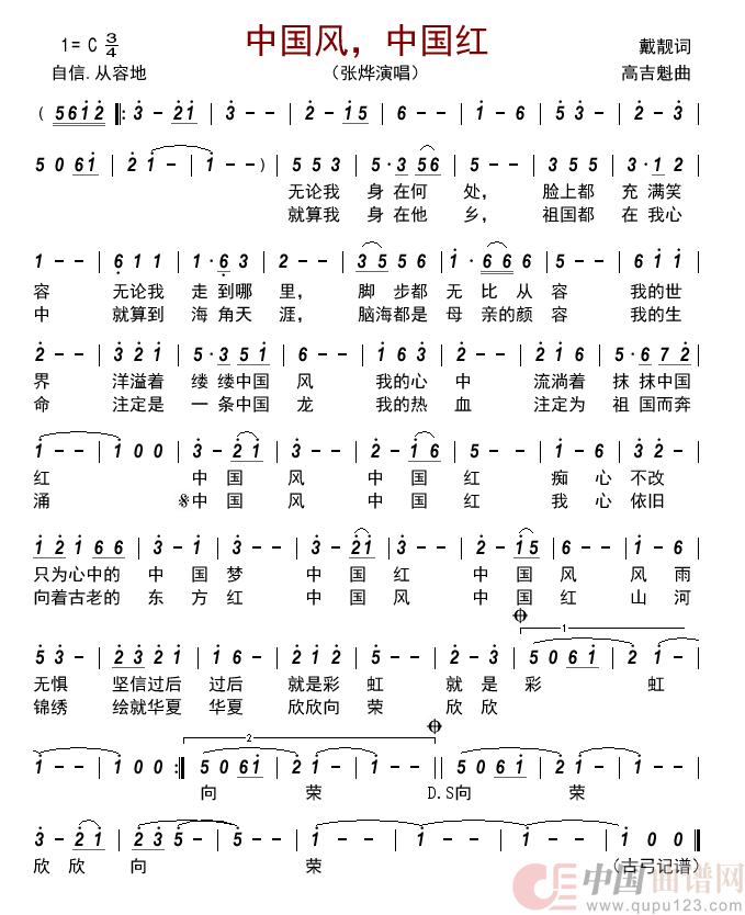 中国风，中国红简谱_张烨演唱_古弓制作曲谱