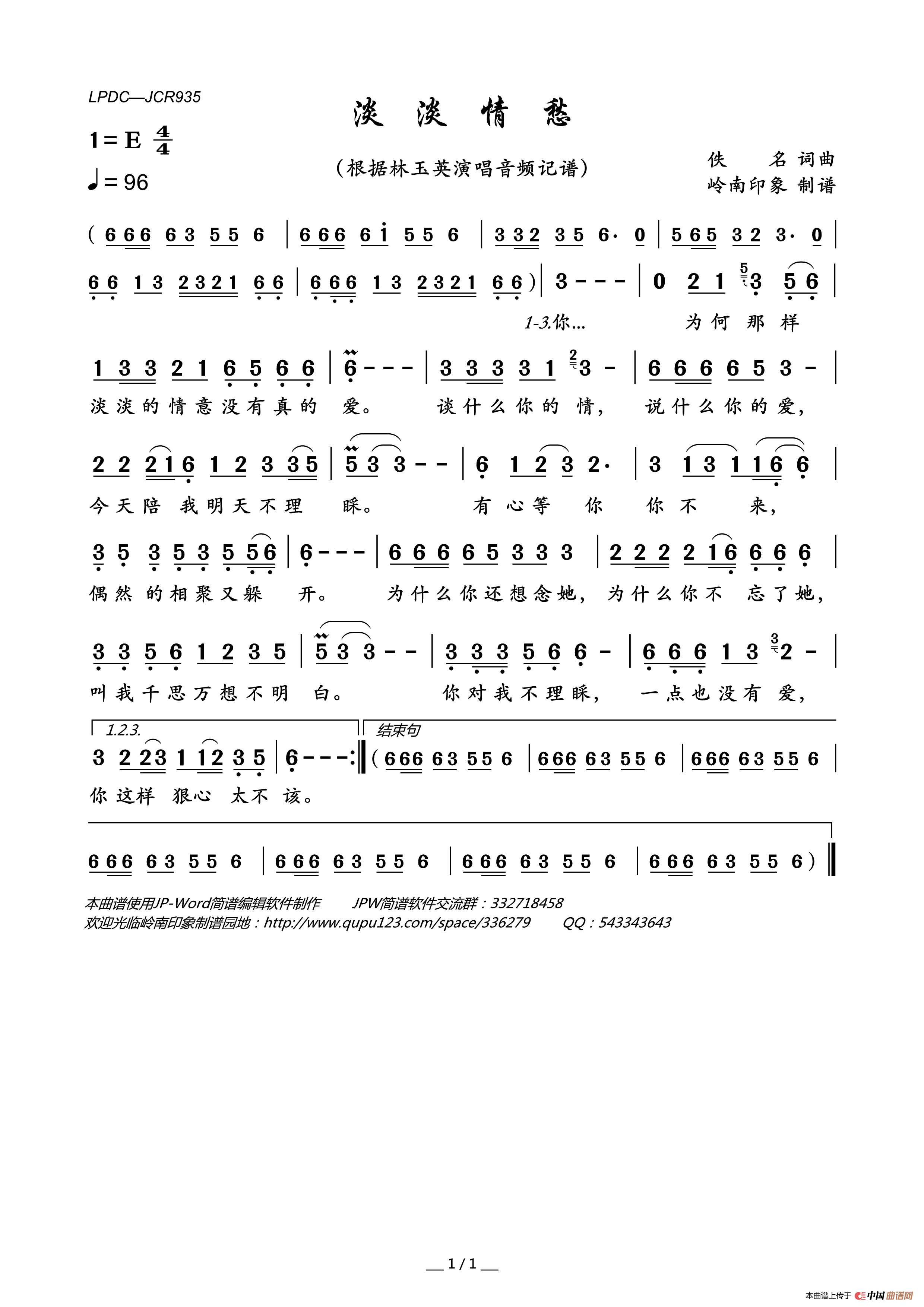 淡淡情愁简谱_林玉英演唱_岭南印象制作曲谱