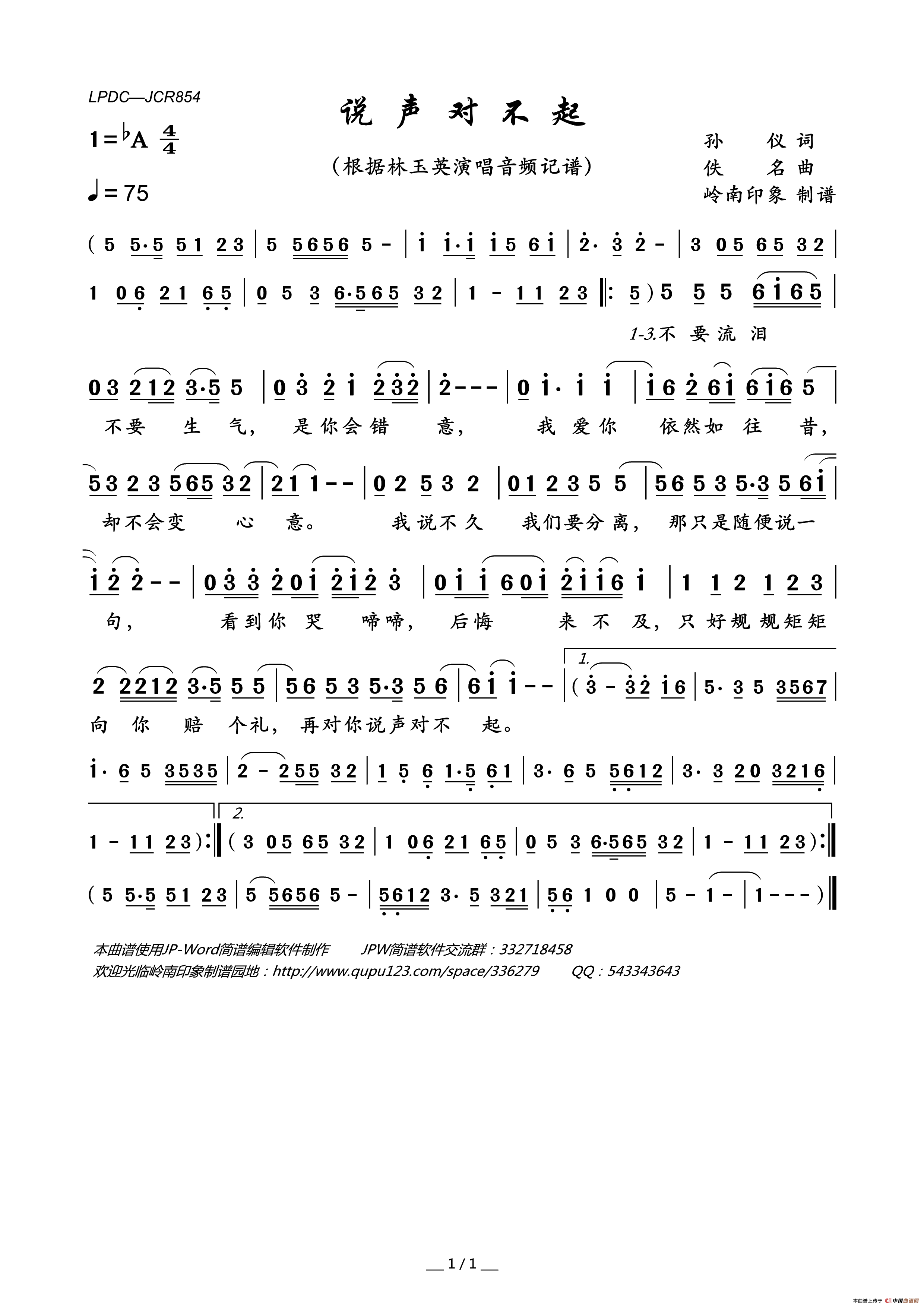 说声对不起简谱_林玉英演唱_岭南印象制作曲谱