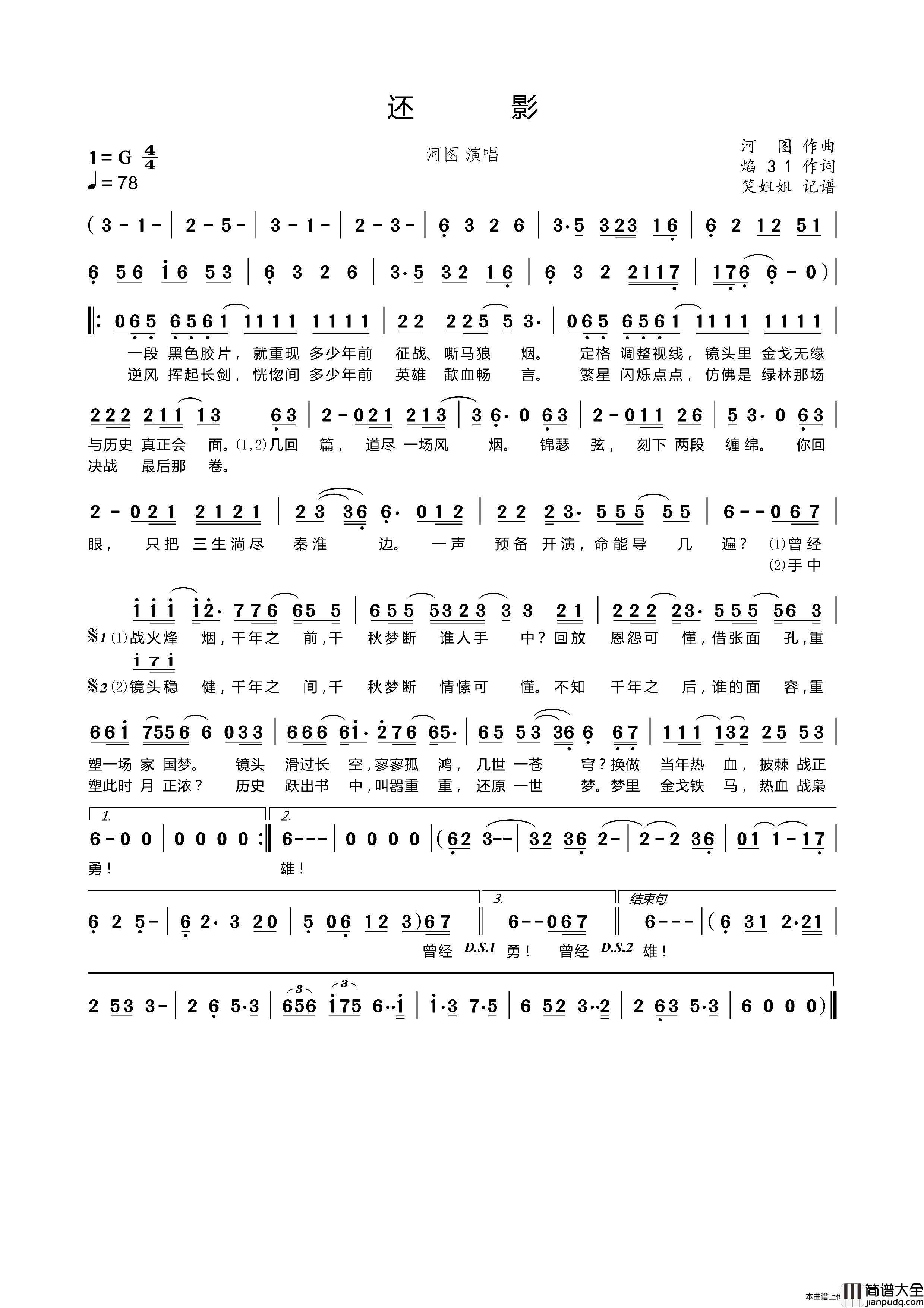 还影简谱_河图演唱_笑姐姐制作曲谱