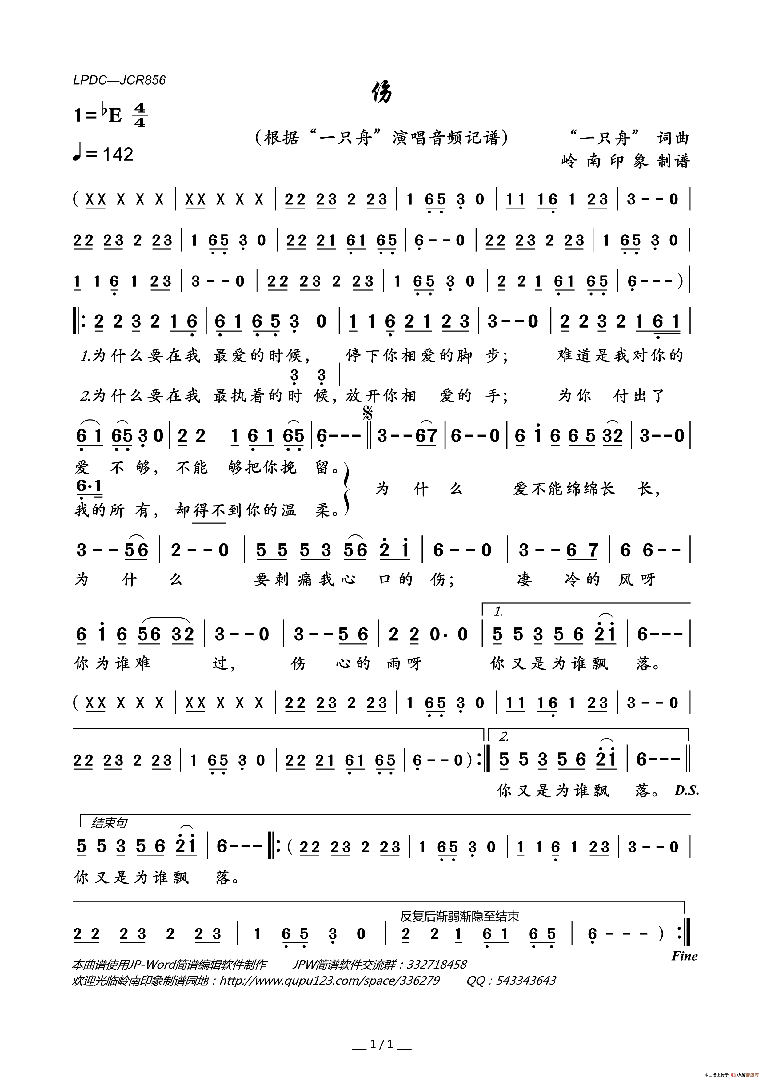 伤简谱_“一只舟”演唱_岭南印象制谱制作曲谱