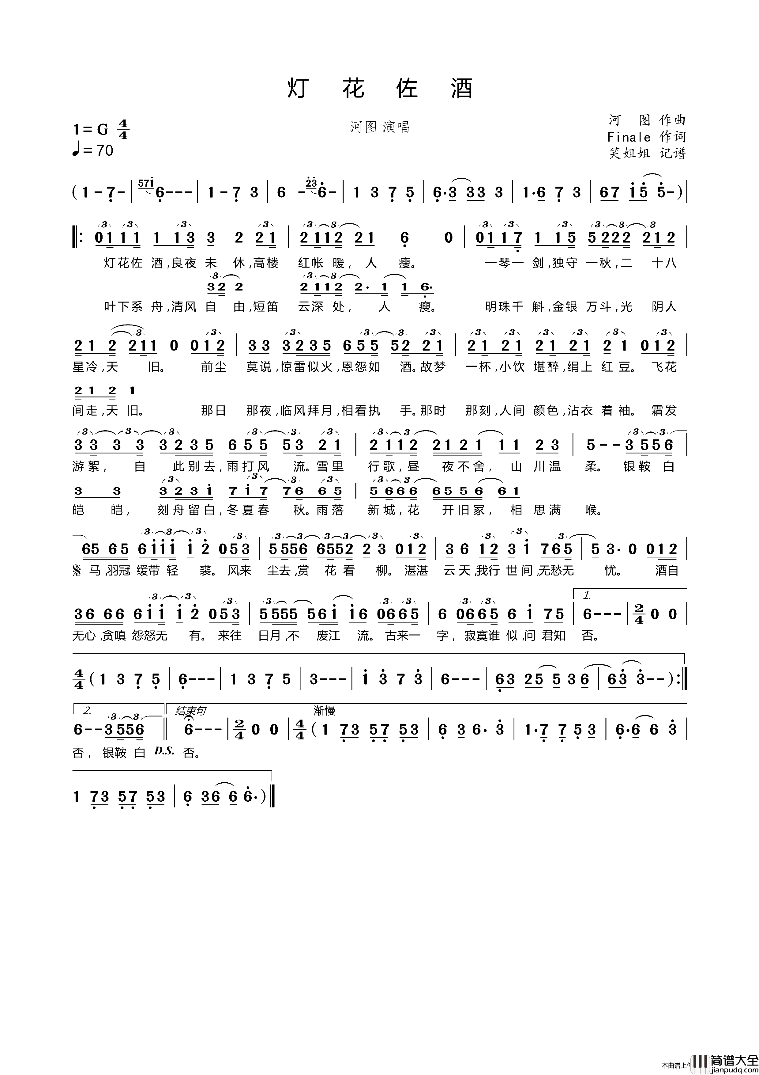 灯花佐酒简谱_河图演唱_笑姐姐制作曲谱