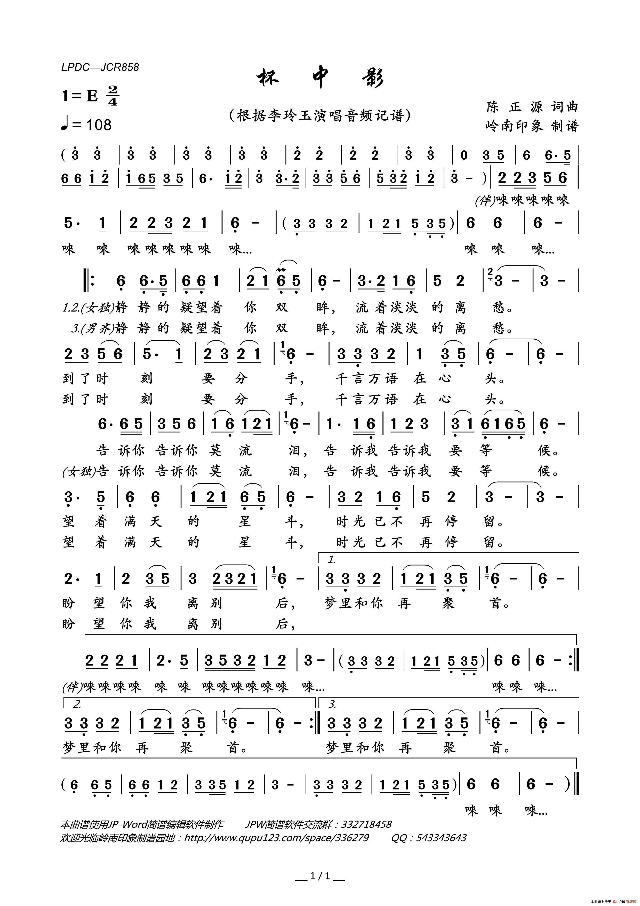 杯中影简谱_李玲玉演唱_岭南印象制作曲谱