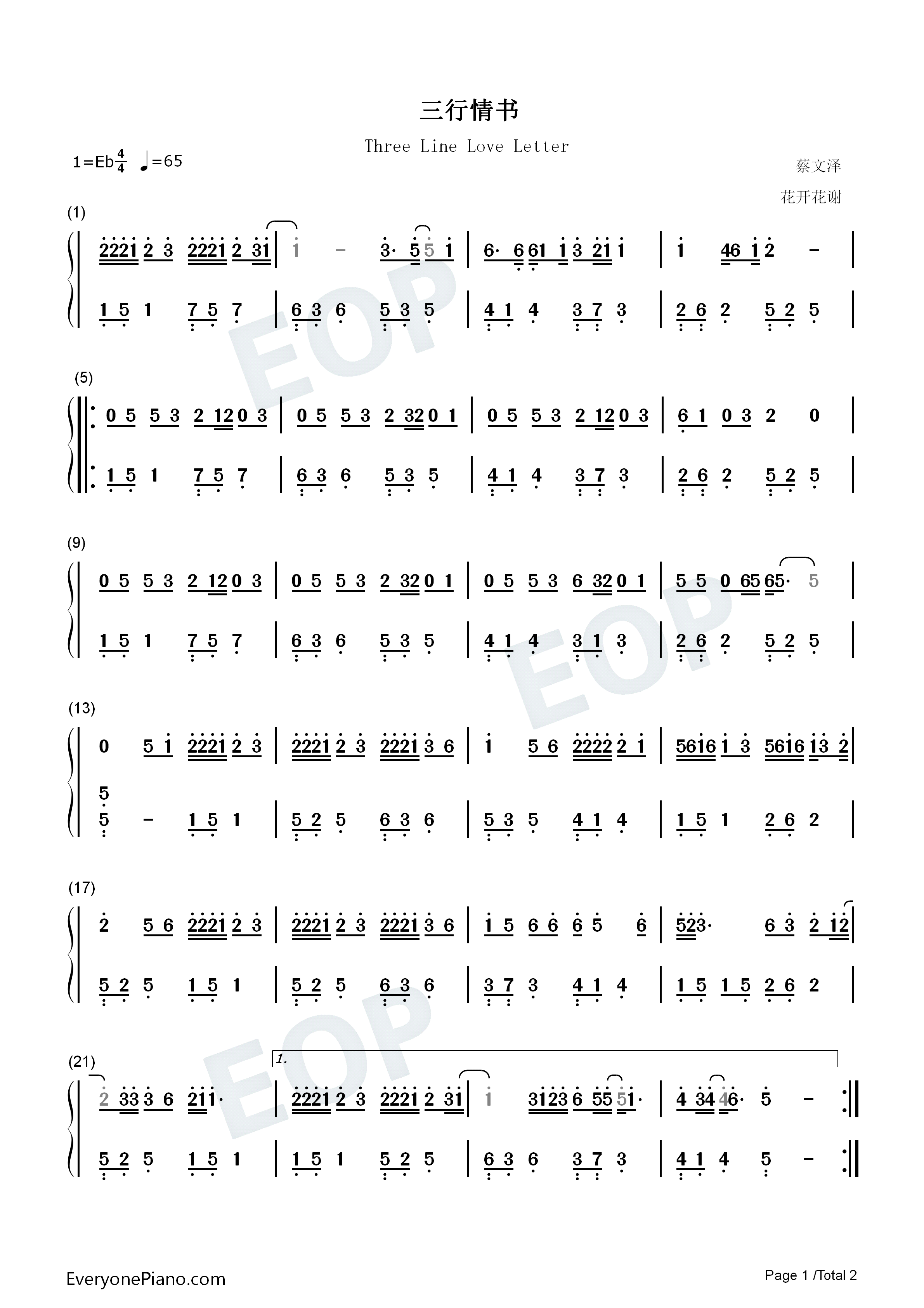 三行情书钢琴简谱_蔡文泽演唱