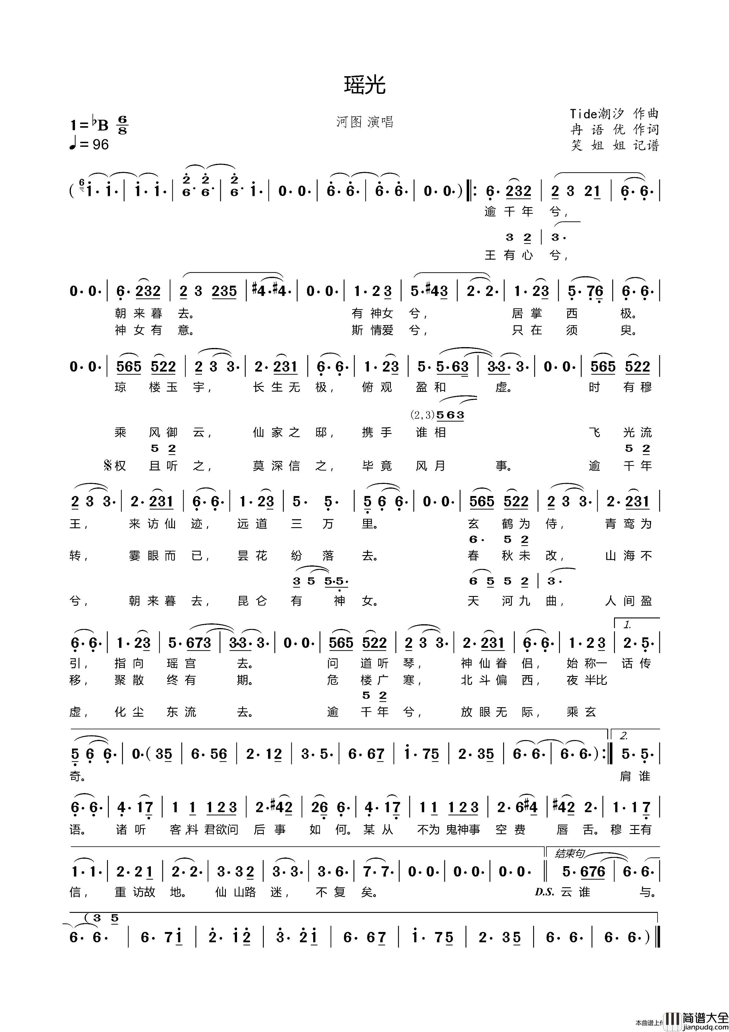 瑶光简谱_河图演唱_笑姐姐制作曲谱